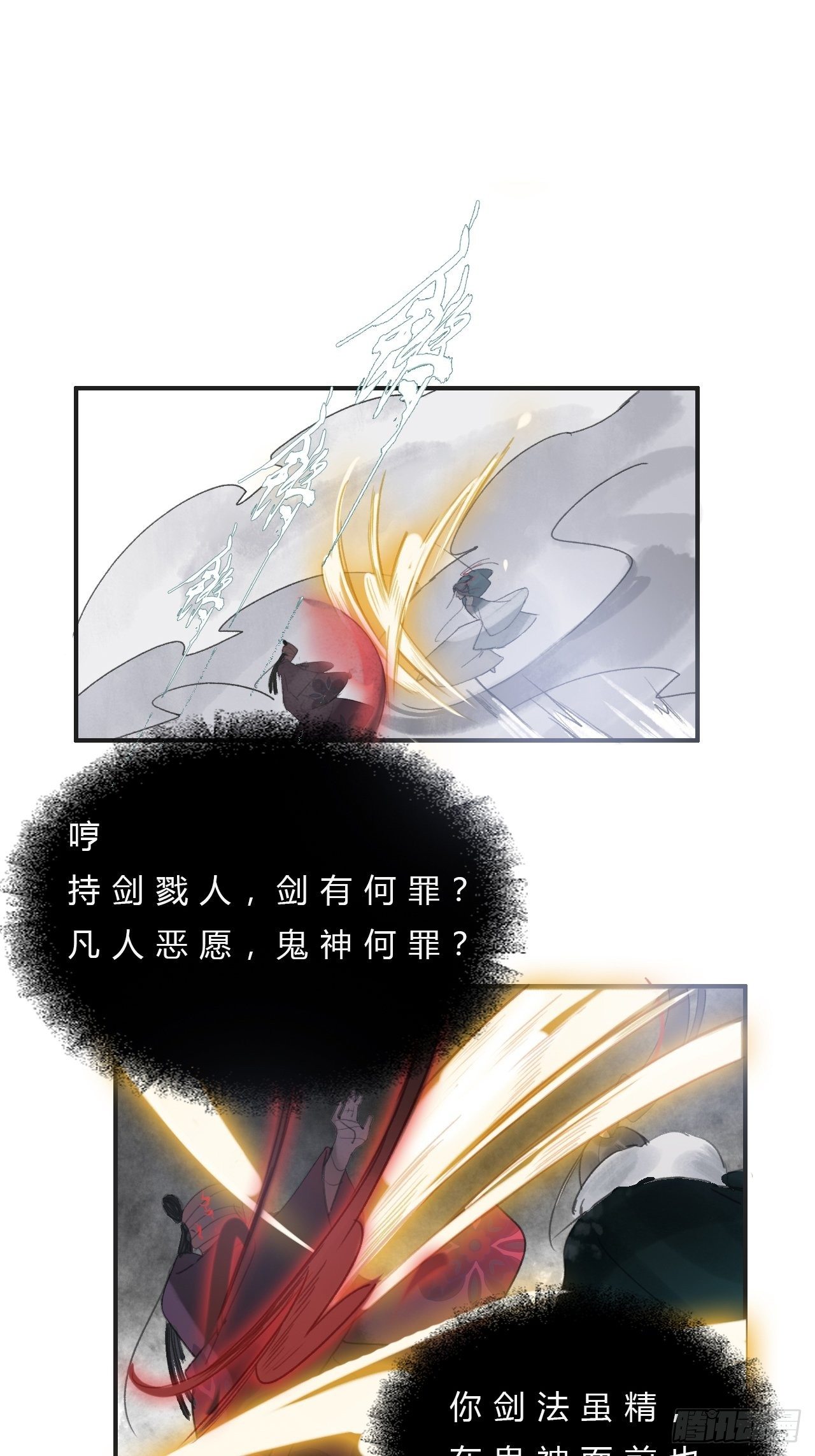 一骗丹心韩漫全集-第十八话-鬼神-无删减无遮挡章节图片 
