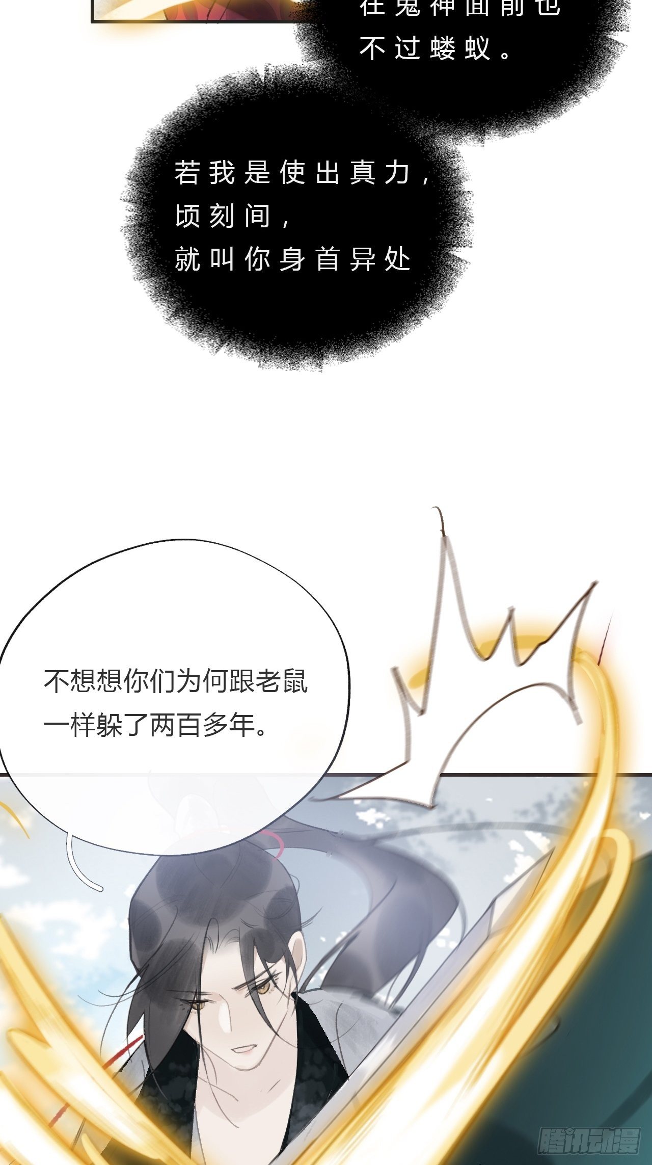 一骗丹心韩漫全集-第十八话-鬼神-无删减无遮挡章节图片 
