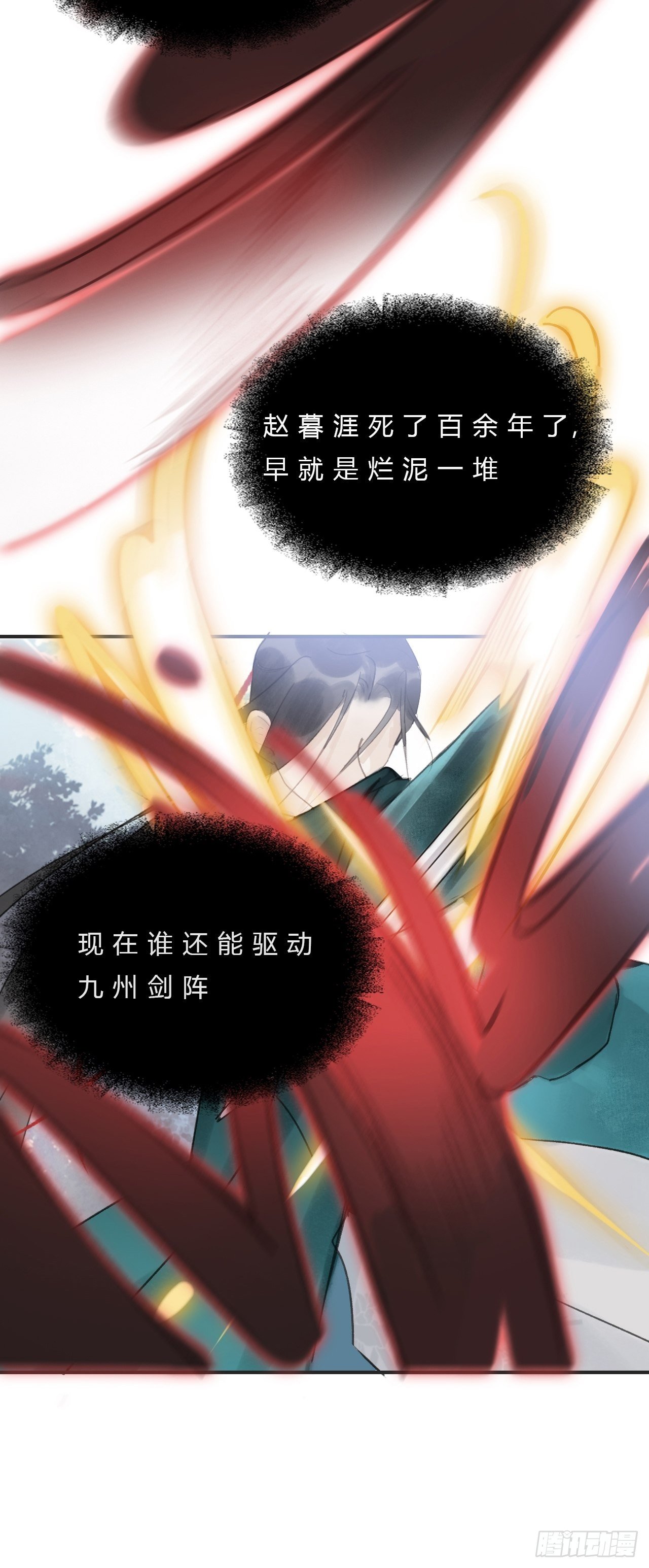 一骗丹心韩漫全集-第十八话-鬼神-无删减无遮挡章节图片 