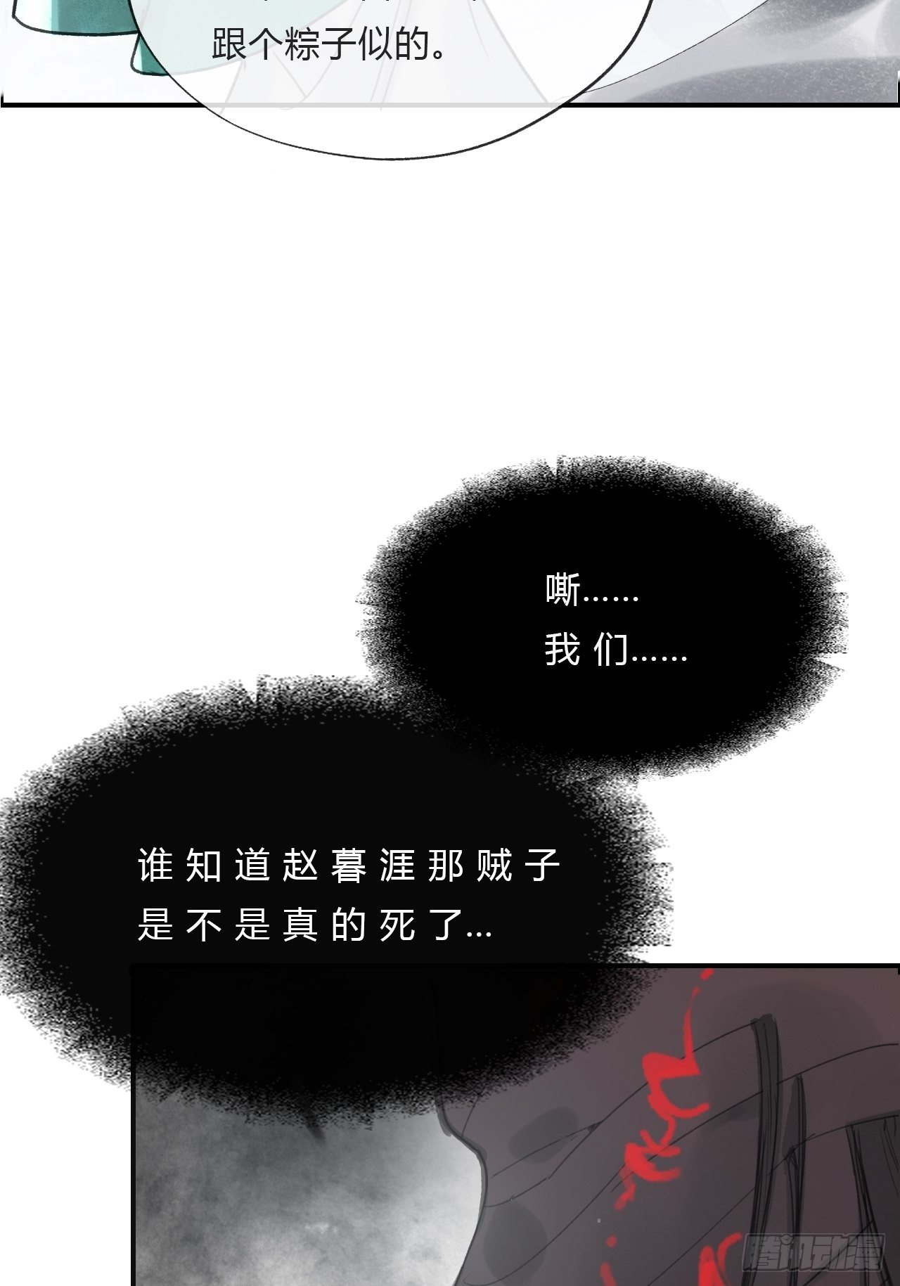 一骗丹心韩漫全集-第十八话-鬼神-无删减无遮挡章节图片 