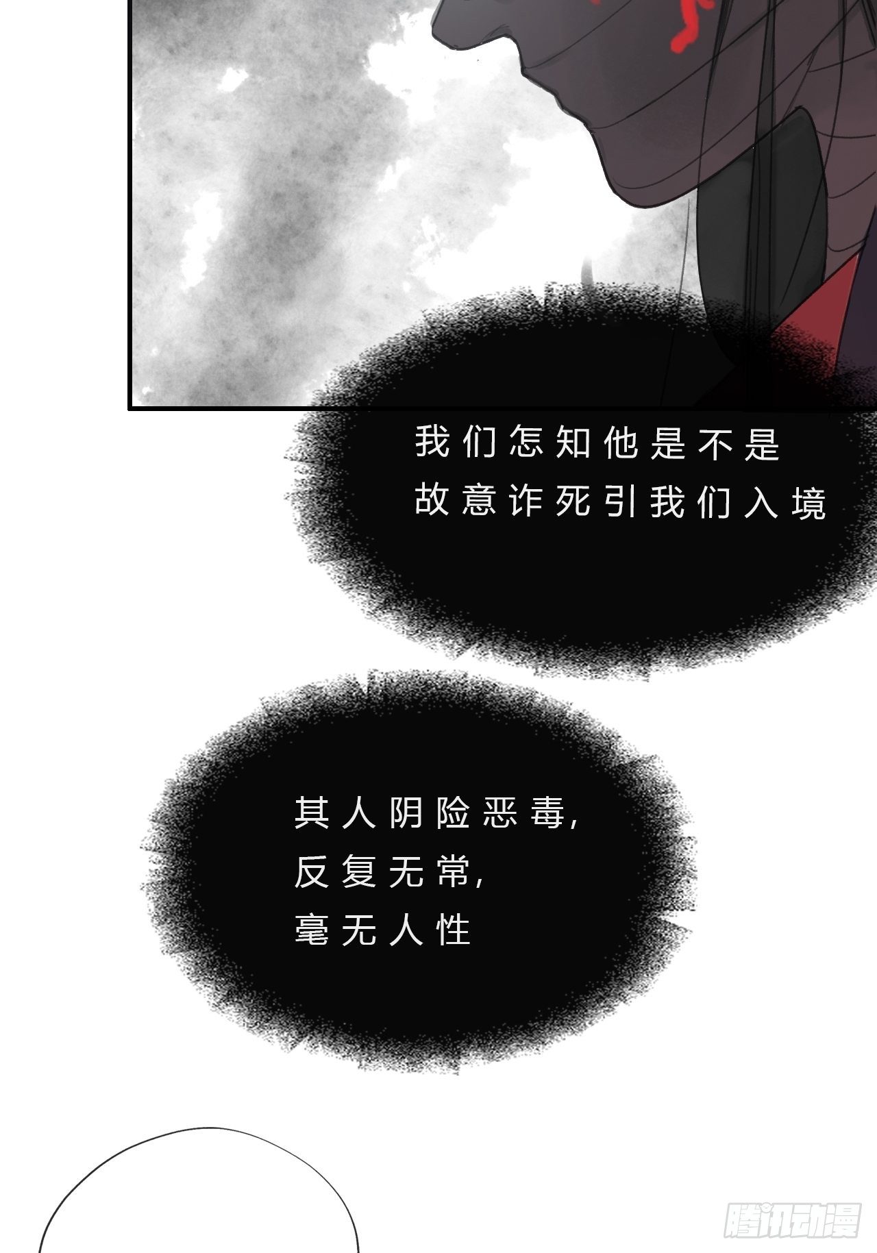 一骗丹心韩漫全集-第十八话-鬼神-无删减无遮挡章节图片 