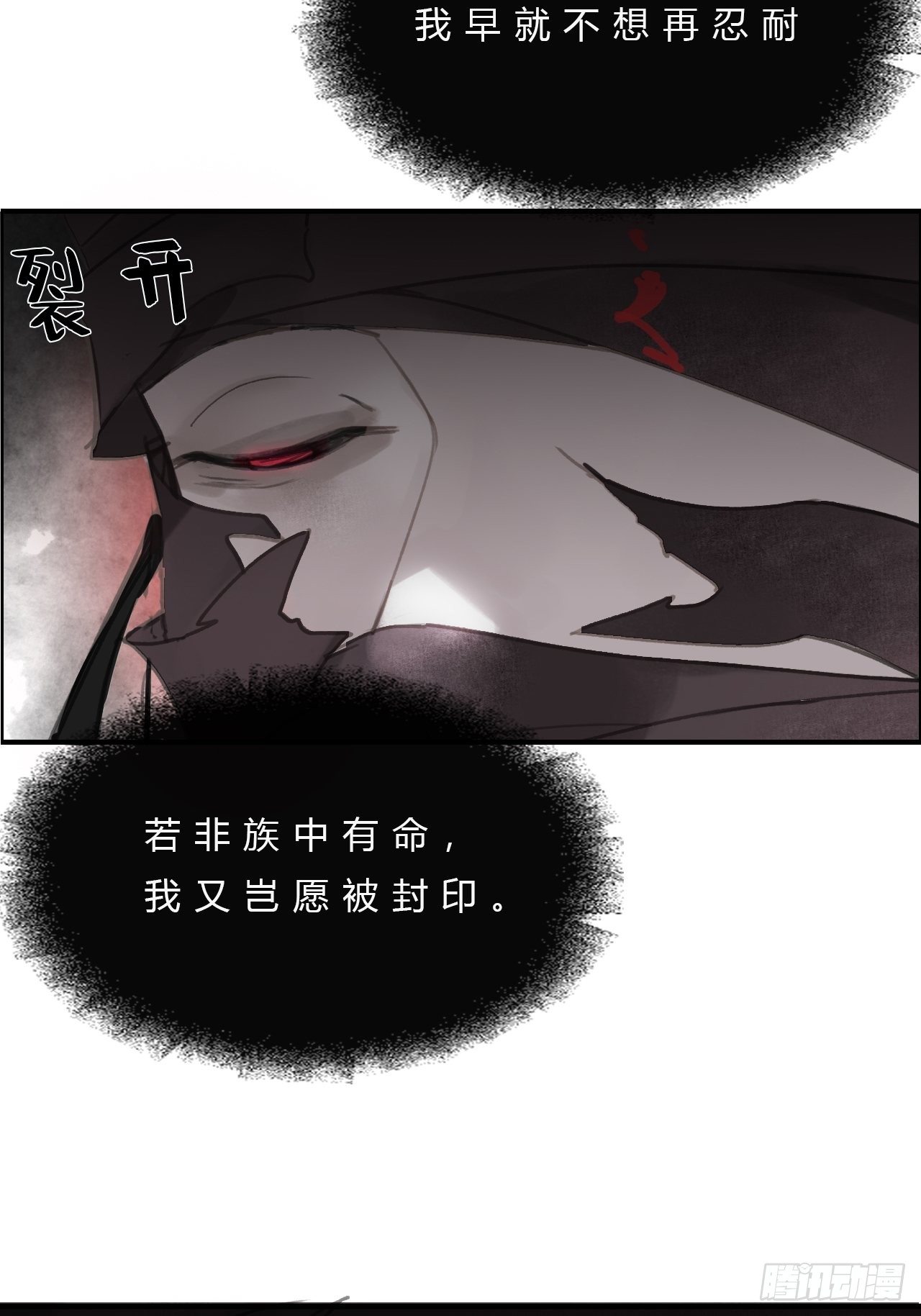一骗丹心韩漫全集-第十八话-鬼神-无删减无遮挡章节图片 