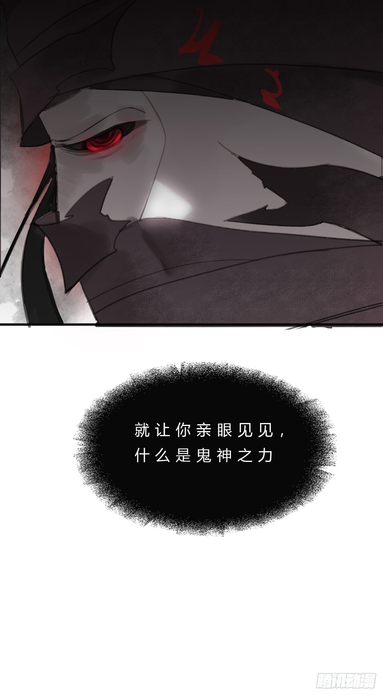 一骗丹心韩漫全集-第十八话-鬼神-无删减无遮挡章节图片 