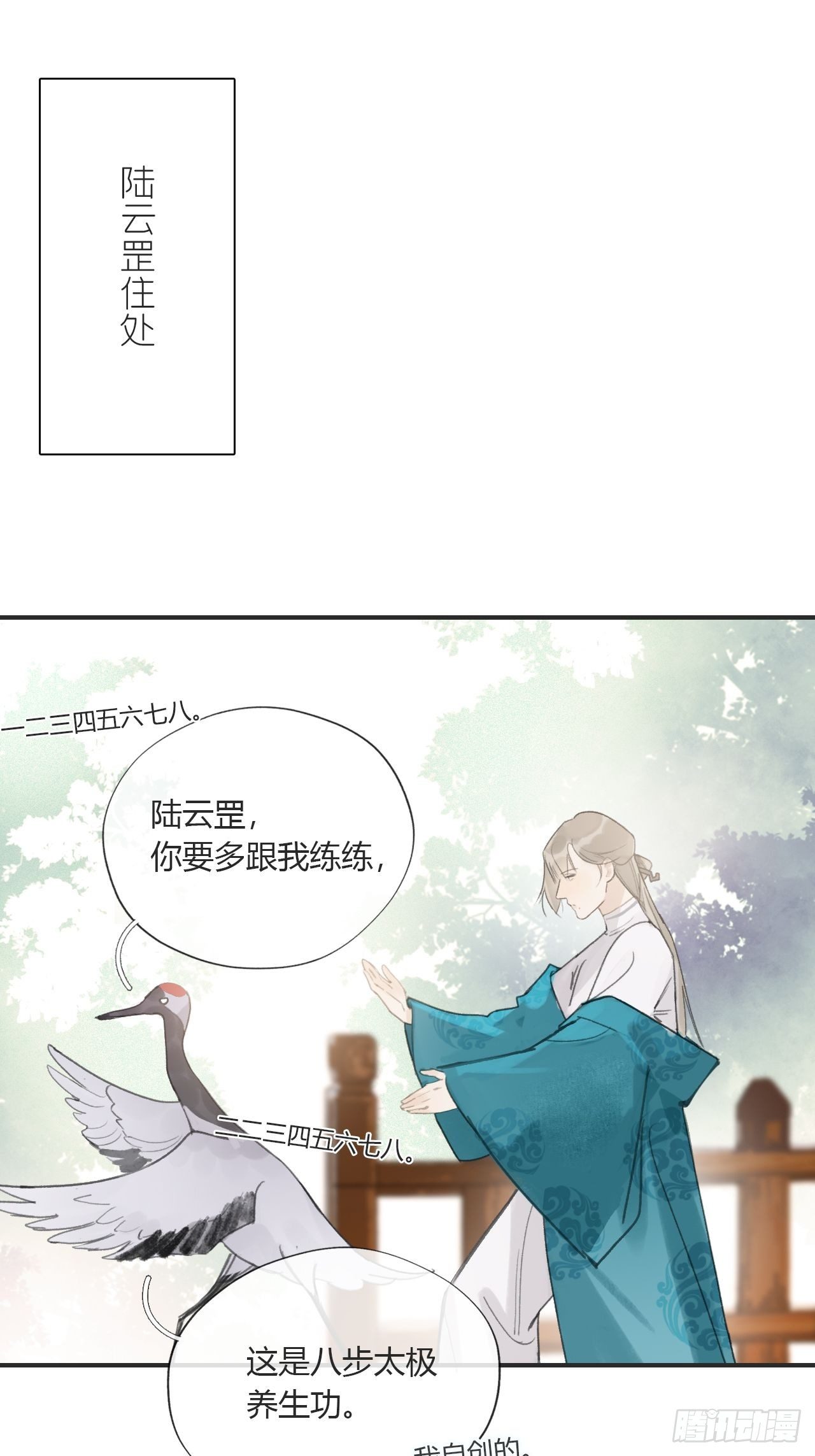 一骗丹心韩漫全集-第十八话-鬼神-无删减无遮挡章节图片 