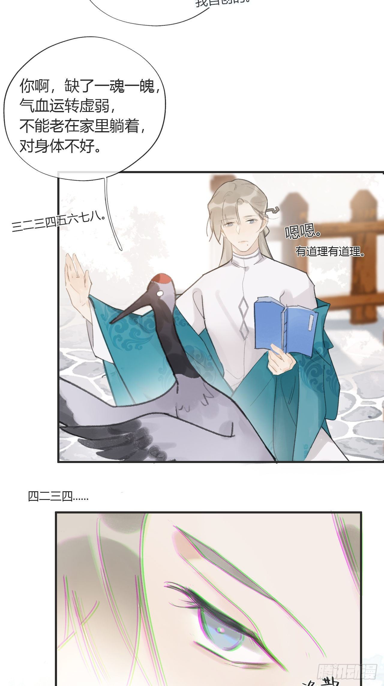 一骗丹心韩漫全集-第十八话-鬼神-无删减无遮挡章节图片 