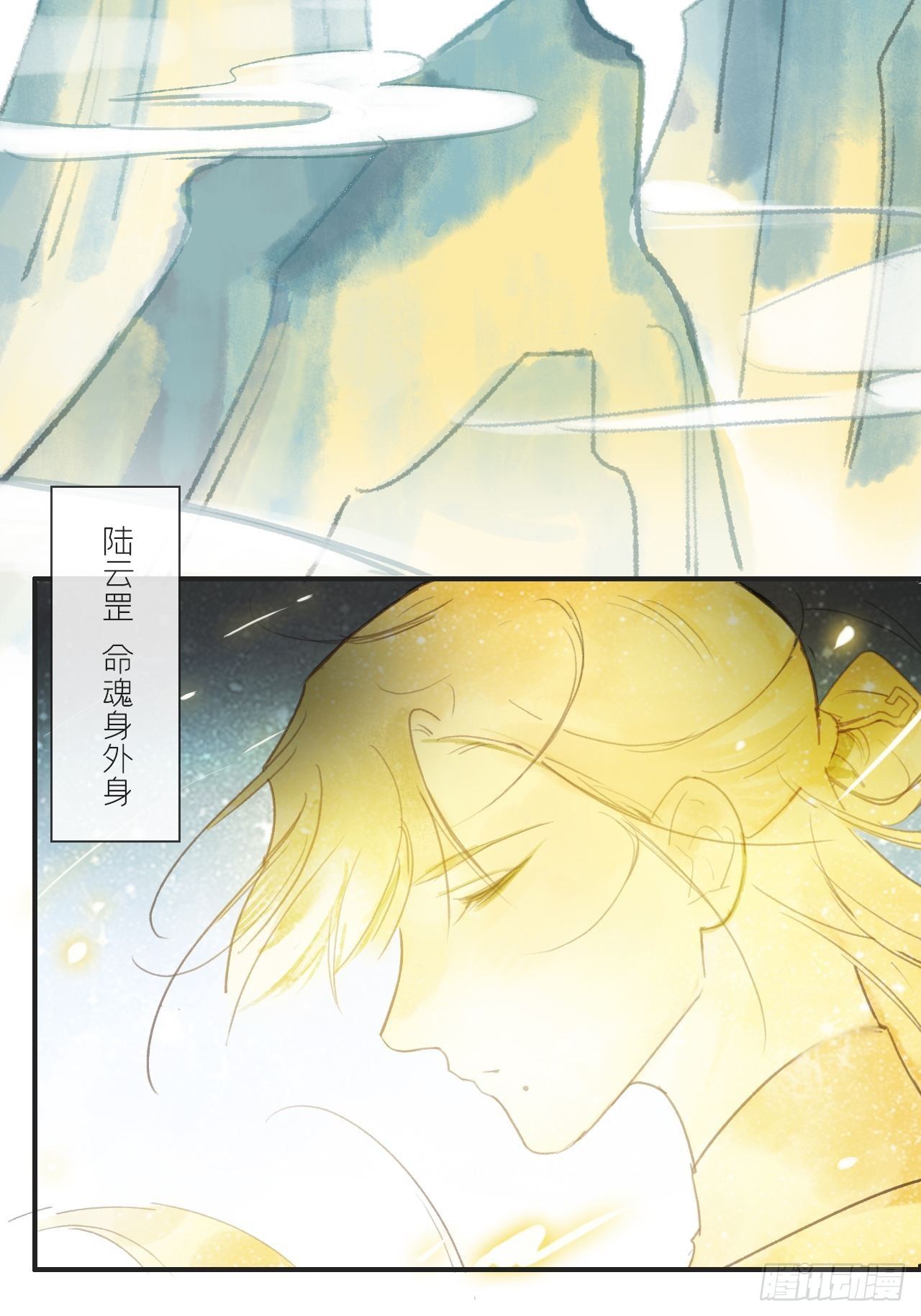 一骗丹心韩漫全集-第十八话-鬼神-无删减无遮挡章节图片 
