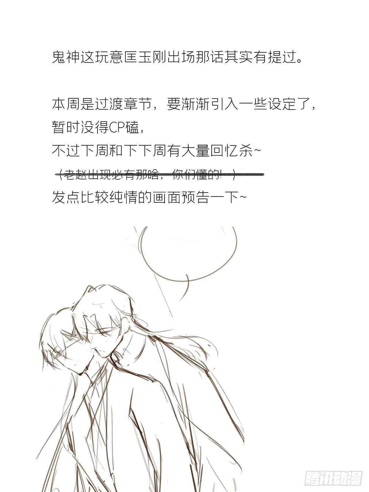 一骗丹心韩漫全集-第十八话-鬼神-无删减无遮挡章节图片 