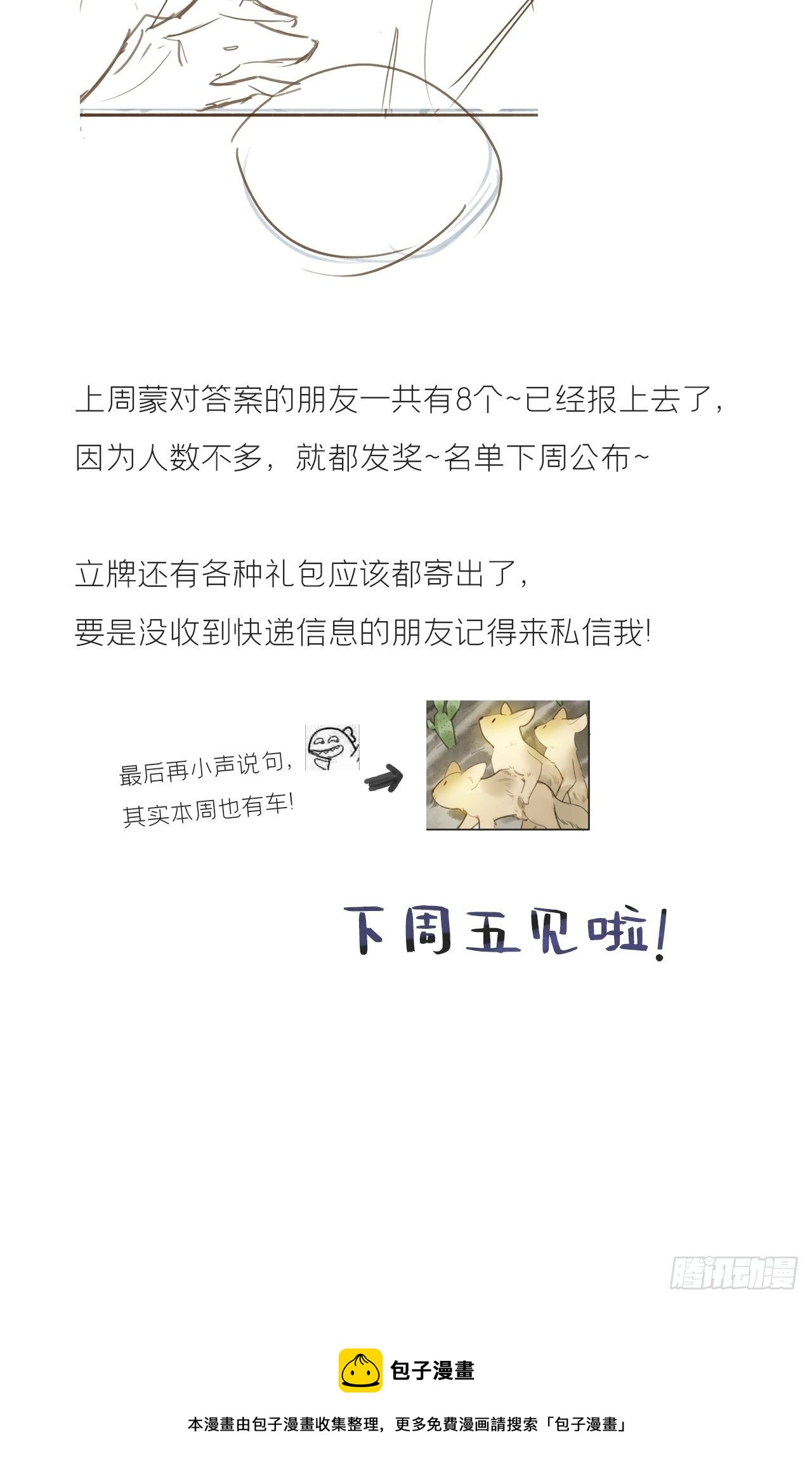 一骗丹心韩漫全集-第十八话-鬼神-无删减无遮挡章节图片 
