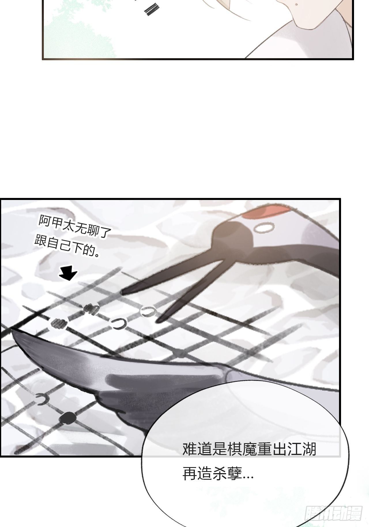 一骗丹心韩漫全集-第十九话-易变-无删减无遮挡章节图片 