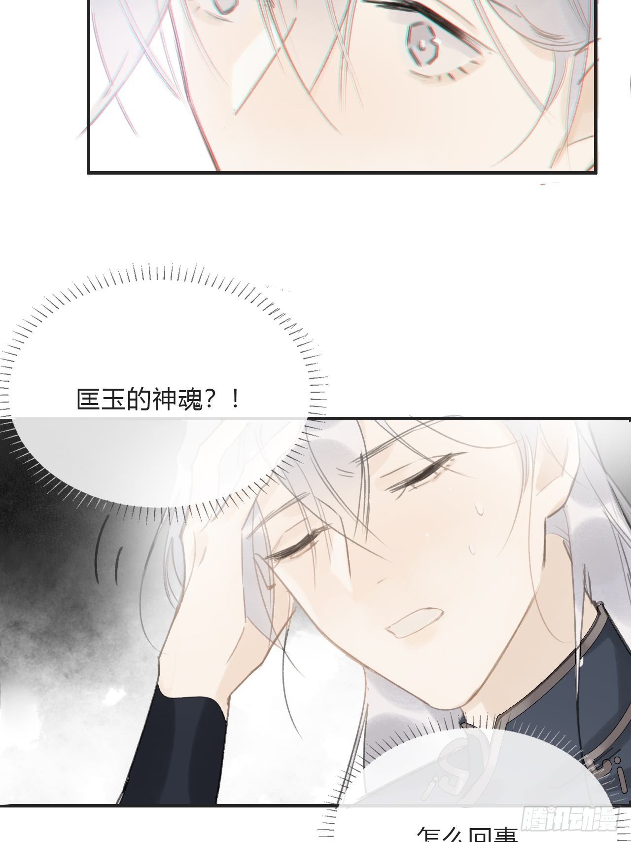 一骗丹心韩漫全集-第十九话-易变-无删减无遮挡章节图片 