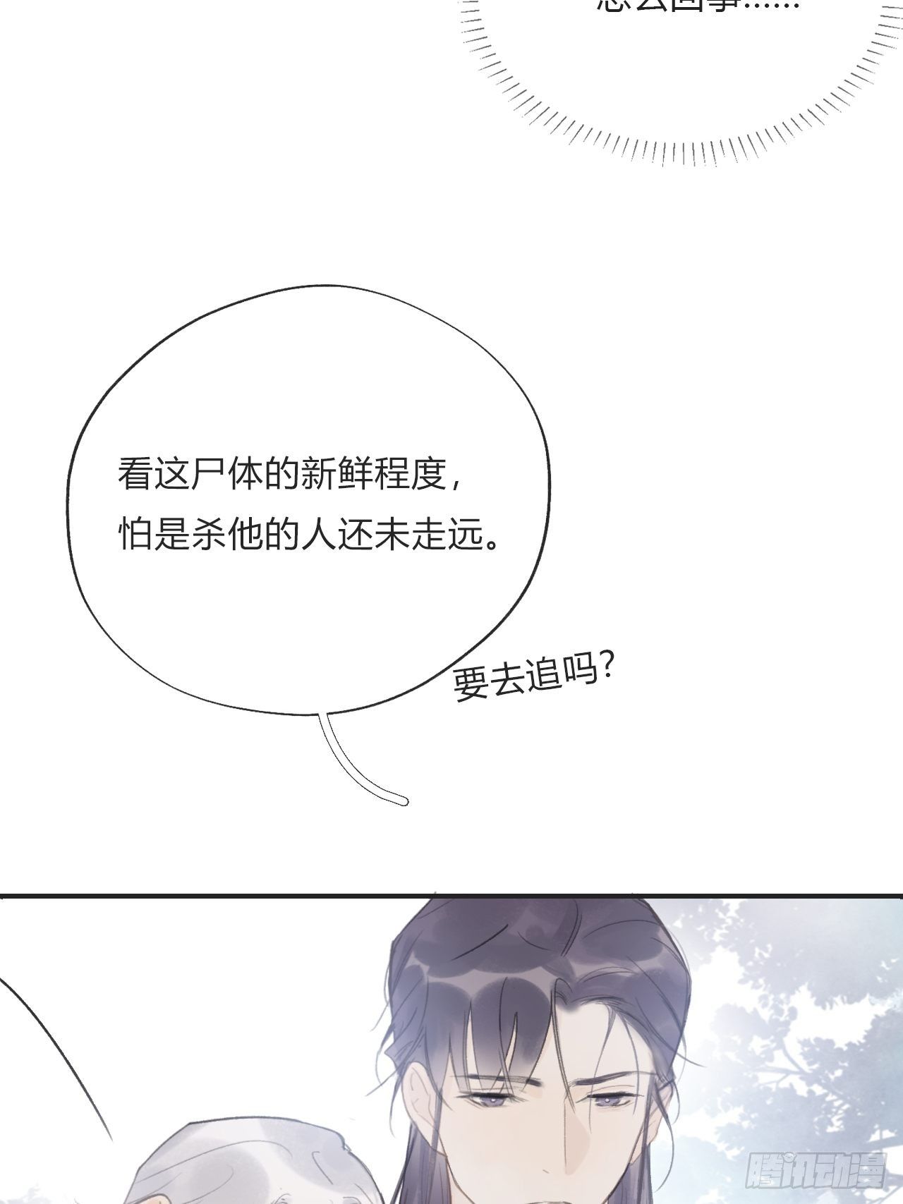 一骗丹心韩漫全集-第十九话-易变-无删减无遮挡章节图片 