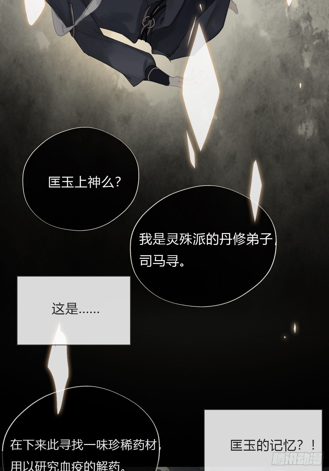 一骗丹心韩漫全集-第十九话-易变-无删减无遮挡章节图片 