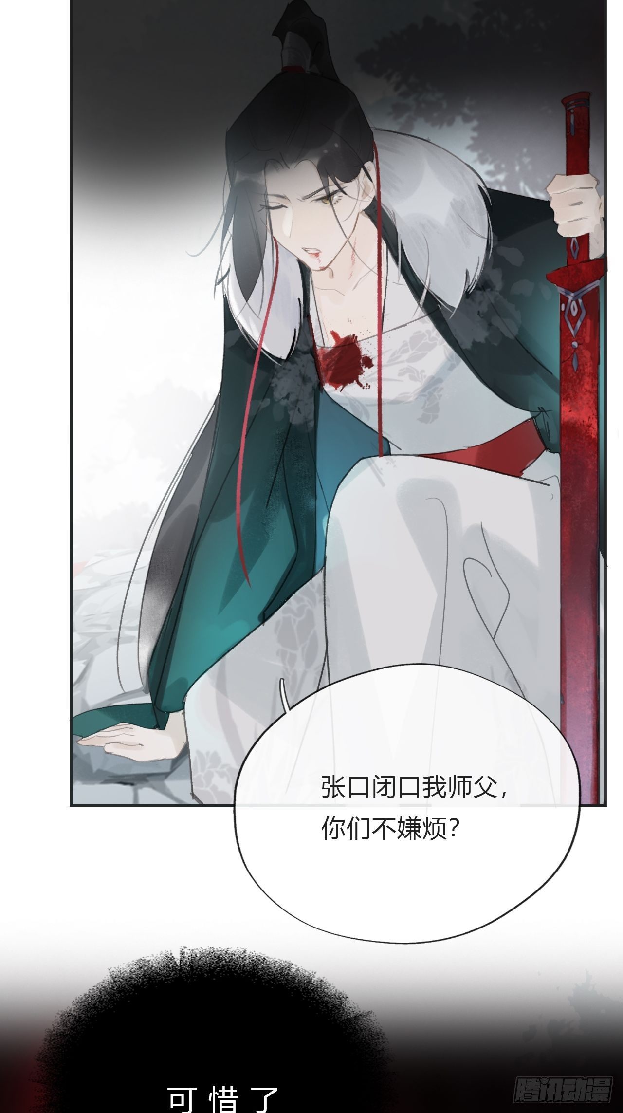 一骗丹心韩漫全集-第十九话-易变-无删减无遮挡章节图片 