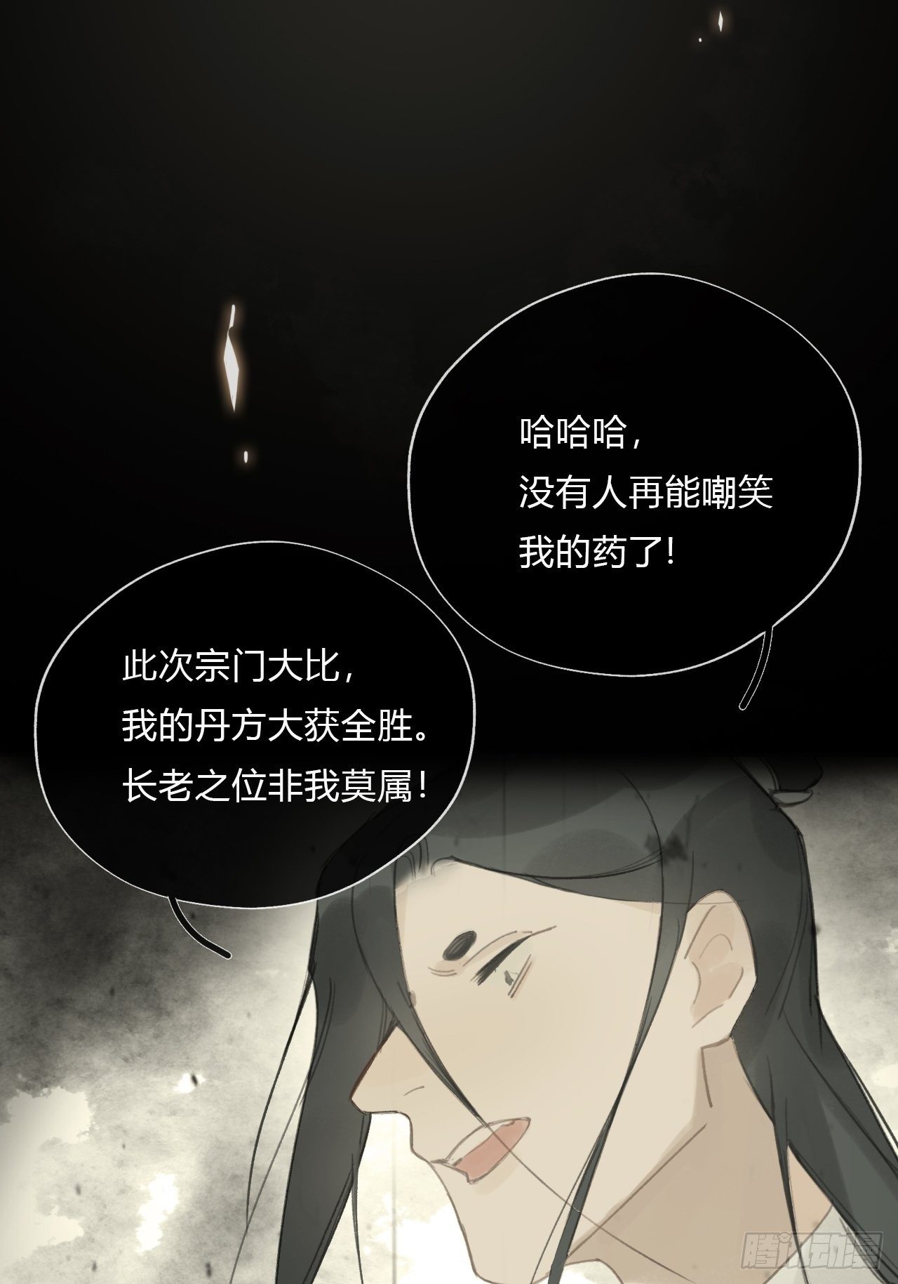 一骗丹心韩漫全集-第十九话-易变-无删减无遮挡章节图片 
