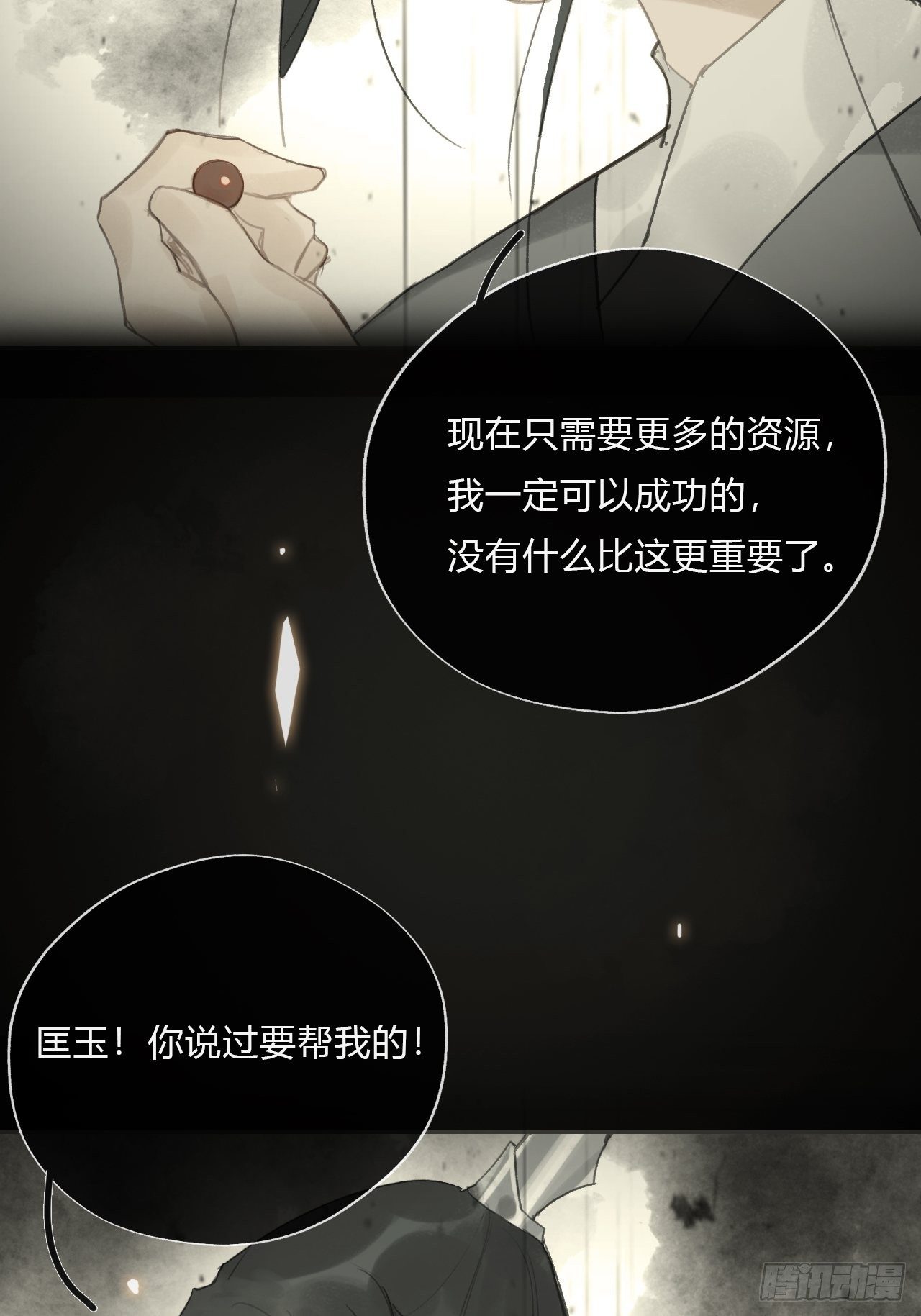 一骗丹心韩漫全集-第十九话-易变-无删减无遮挡章节图片 