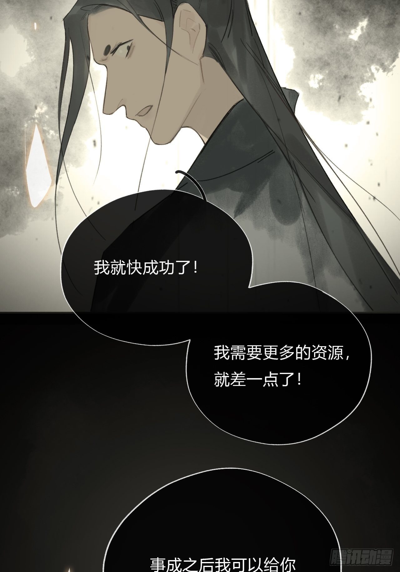 一骗丹心韩漫全集-第十九话-易变-无删减无遮挡章节图片 