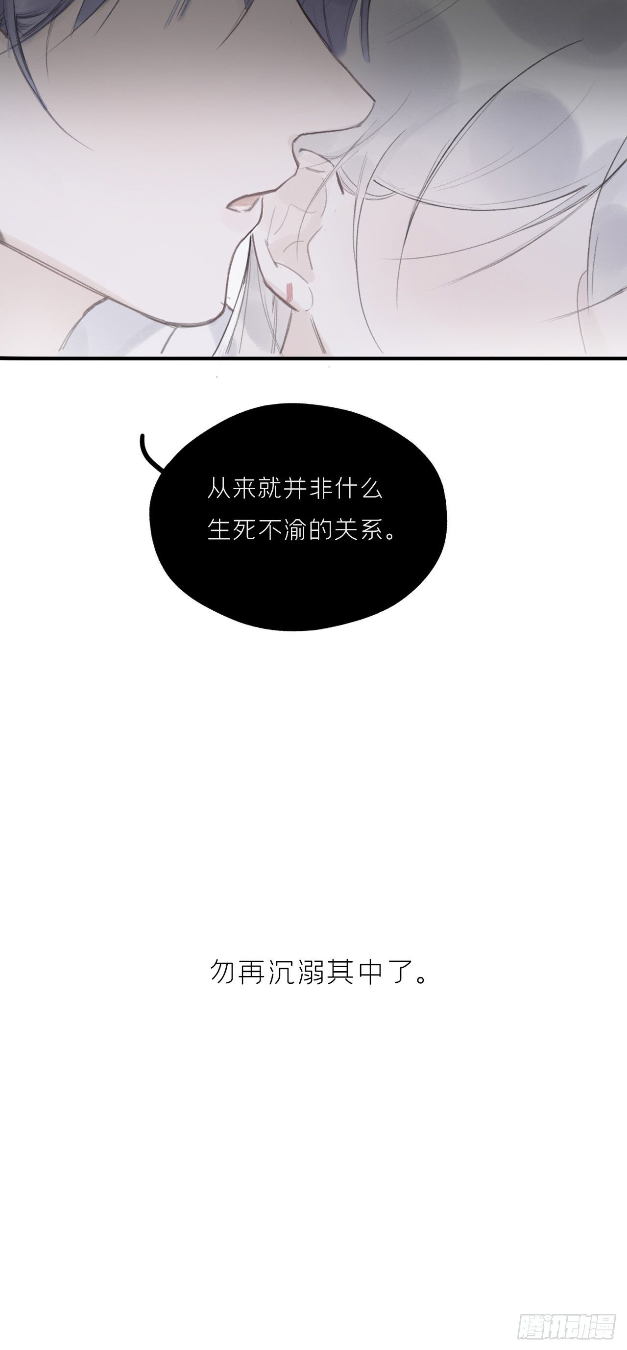 一骗丹心韩漫全集-第十九话-易变-无删减无遮挡章节图片 
