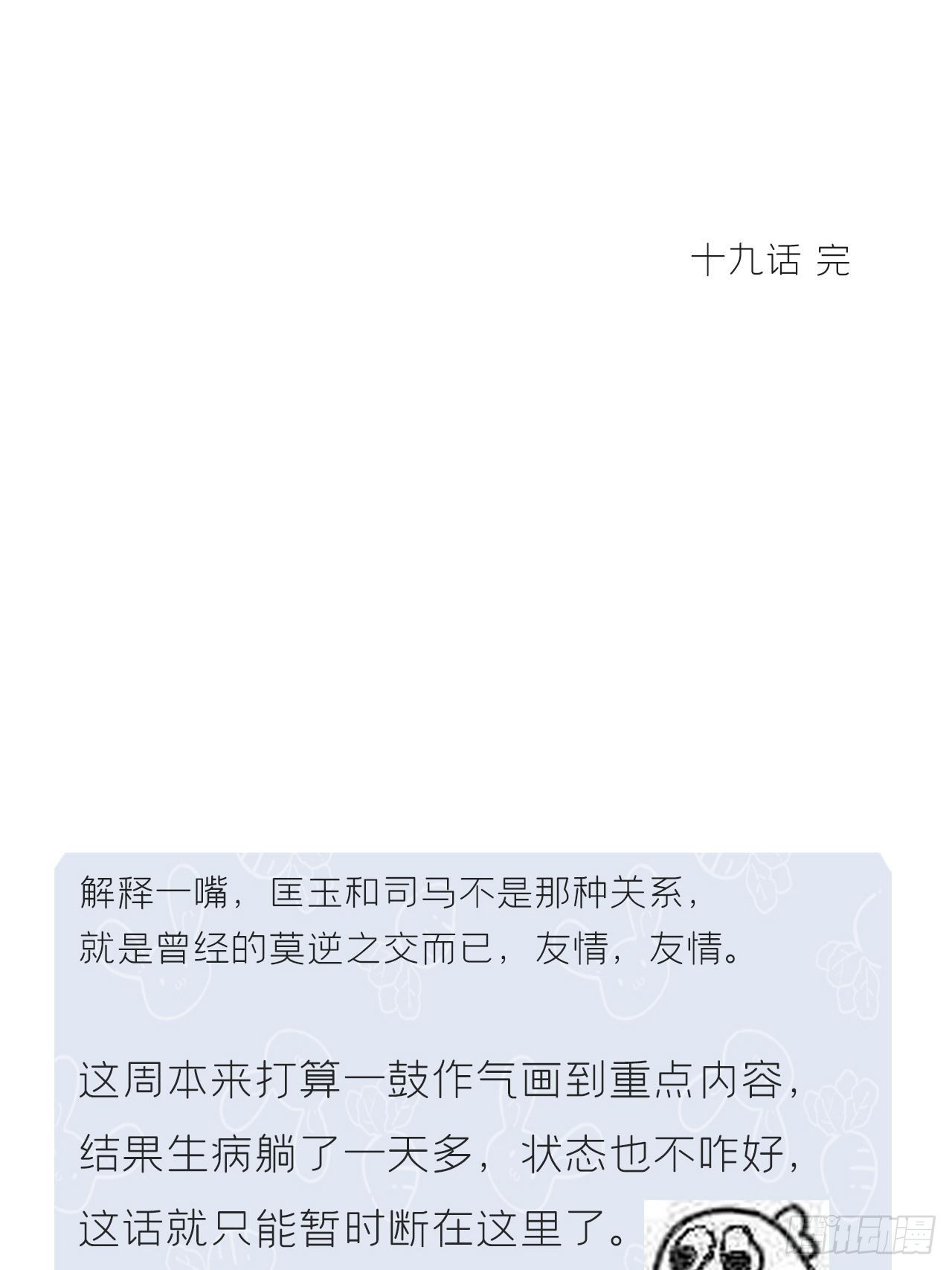 一骗丹心韩漫全集-第十九话-易变-无删减无遮挡章节图片 