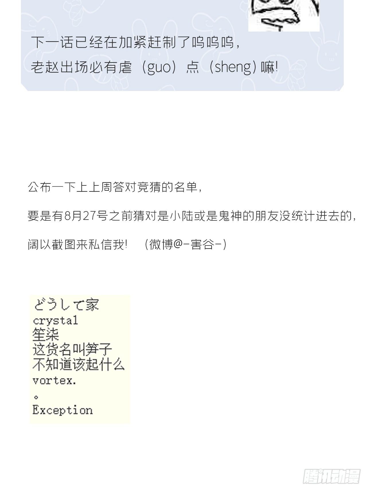 一骗丹心韩漫全集-第十九话-易变-无删减无遮挡章节图片 