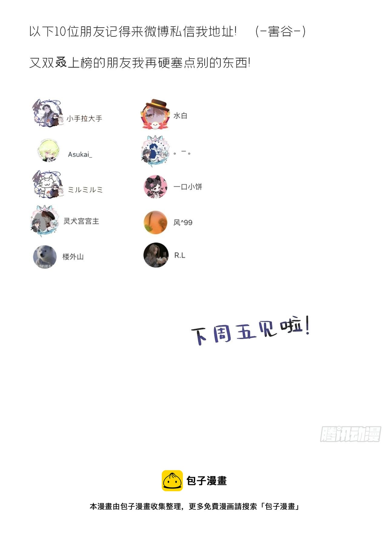一骗丹心韩漫全集-第十九话-易变-无删减无遮挡章节图片 