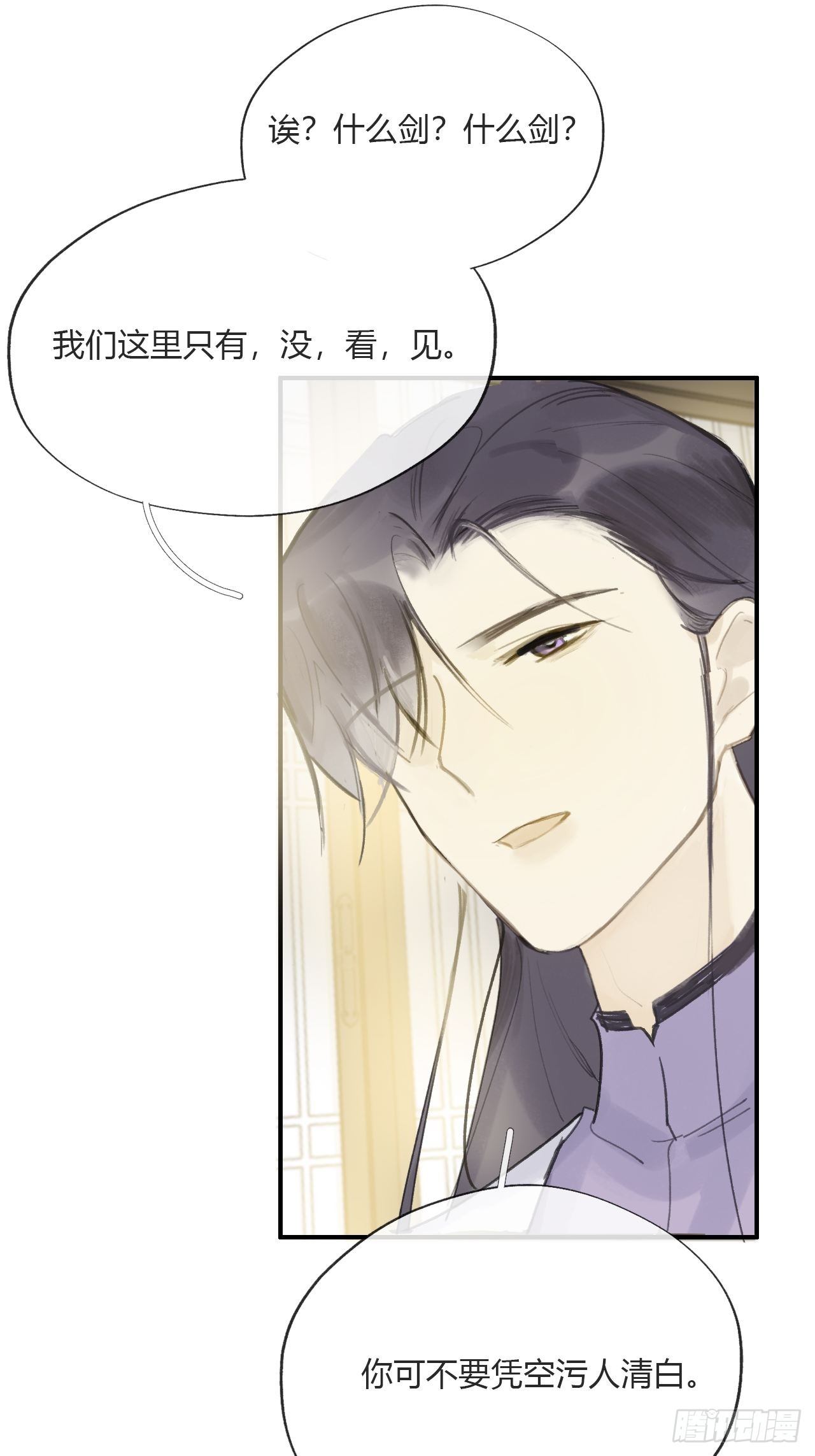一骗丹心韩漫全集-第二十一话-衣冠冢-无删减无遮挡章节图片 