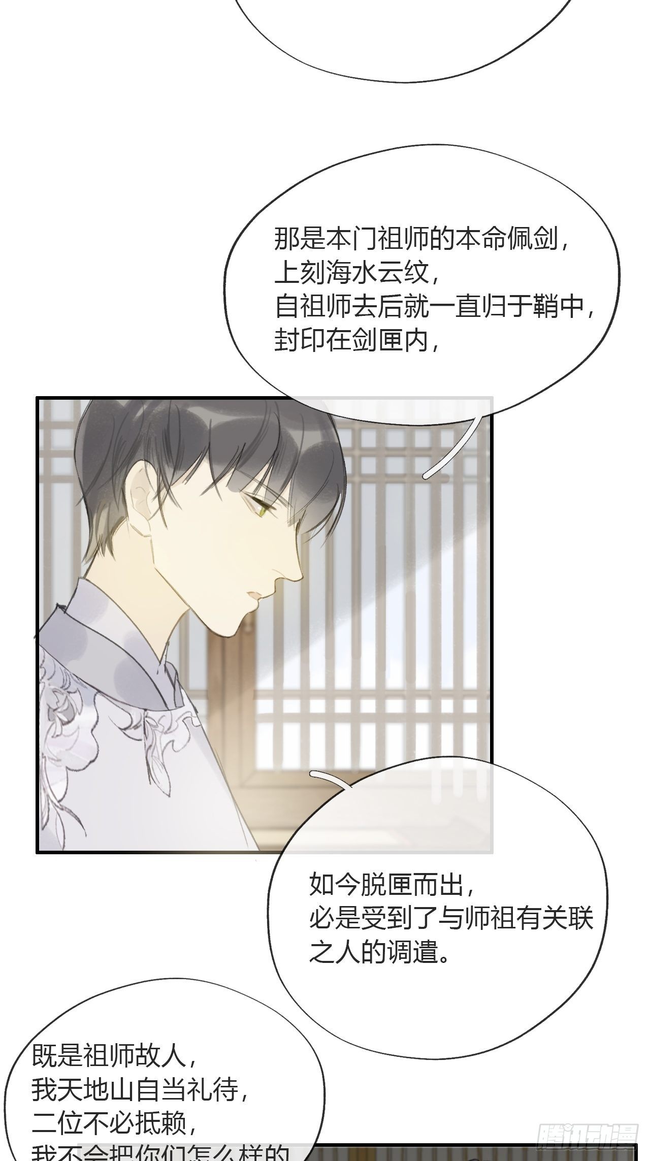 一骗丹心韩漫全集-第二十一话-衣冠冢-无删减无遮挡章节图片 