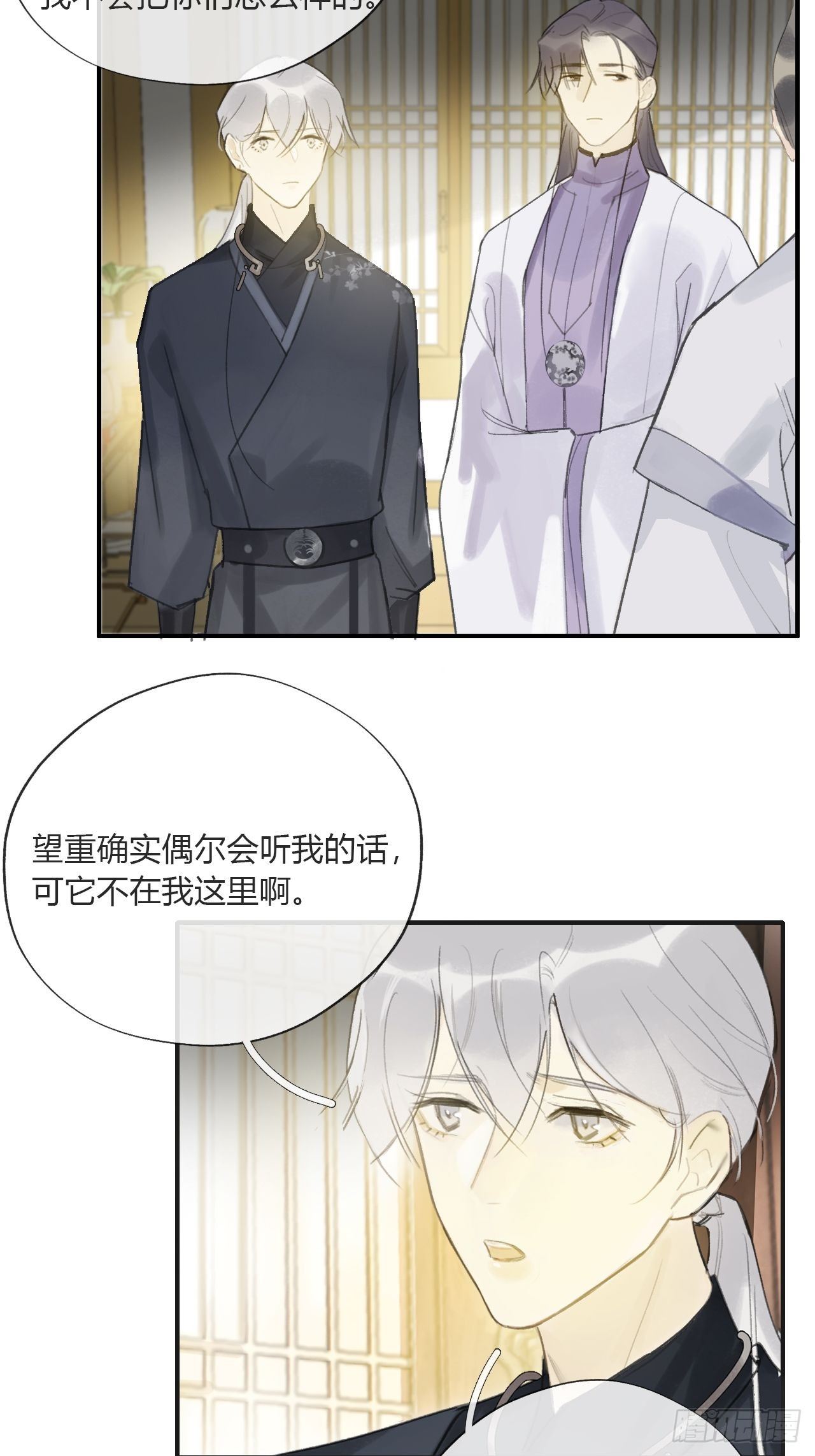 一骗丹心韩漫全集-第二十一话-衣冠冢-无删减无遮挡章节图片 