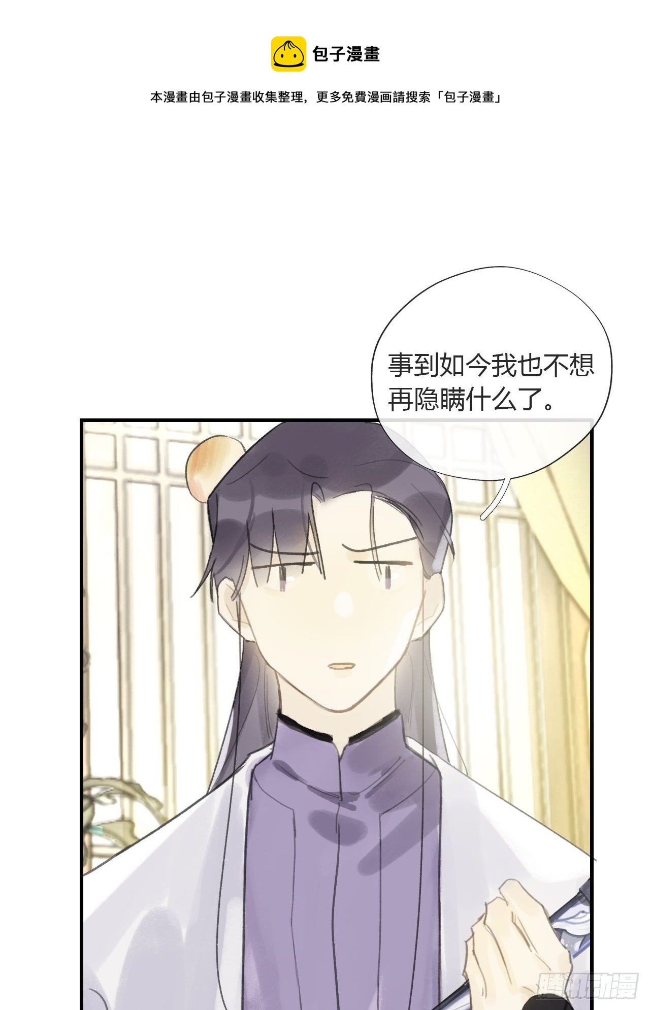 一骗丹心韩漫全集-第二十一话-衣冠冢-无删减无遮挡章节图片 