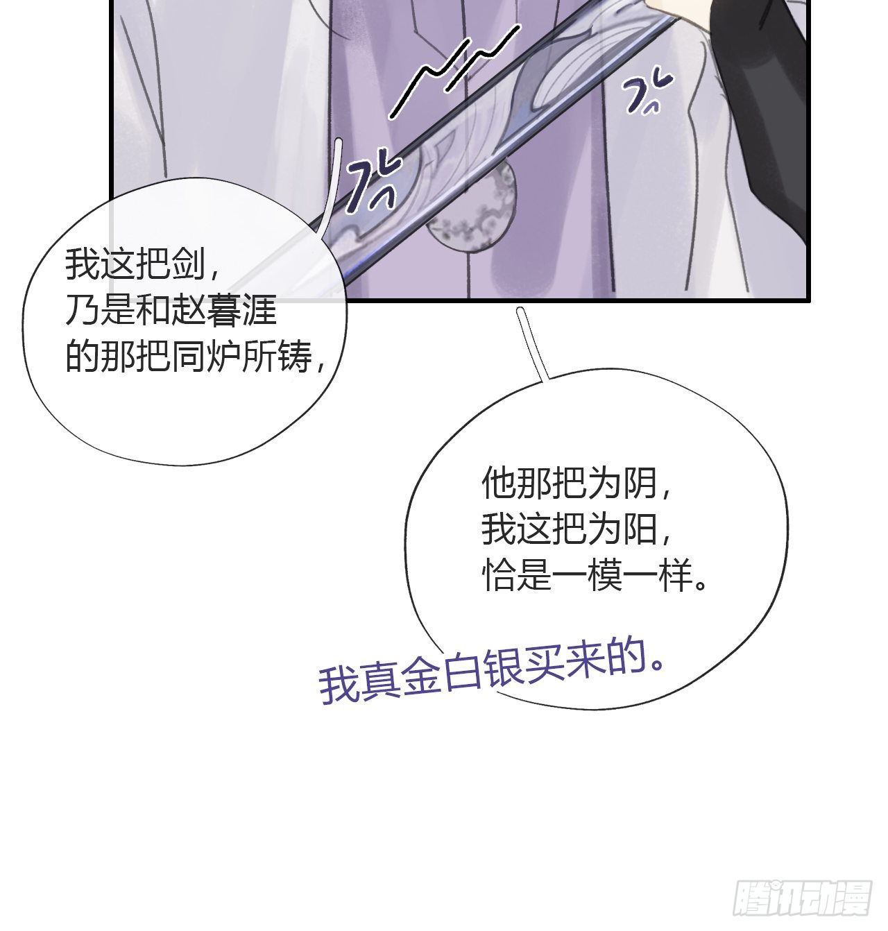 一骗丹心韩漫全集-第二十一话-衣冠冢-无删减无遮挡章节图片 
