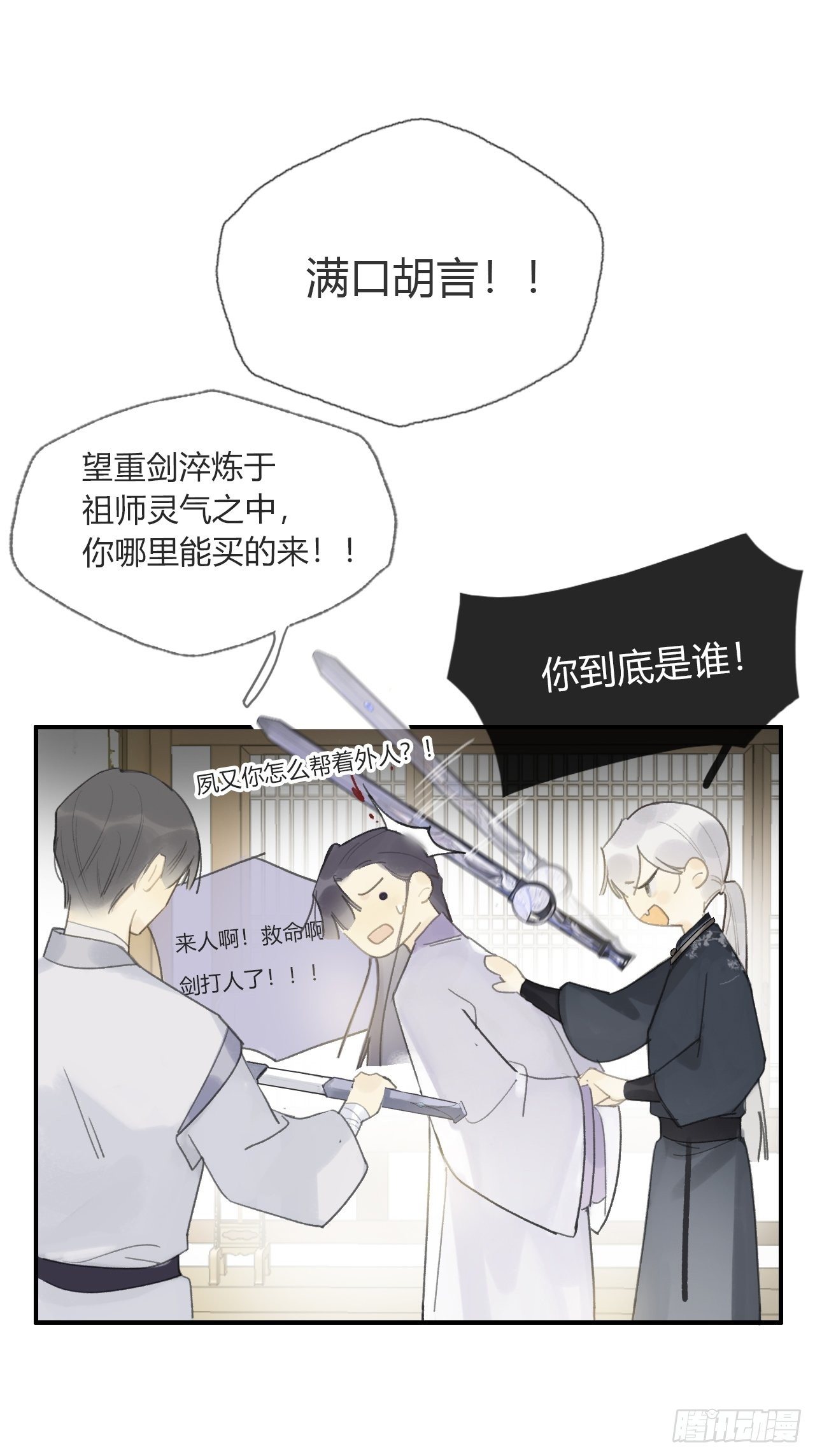 一骗丹心韩漫全集-第二十一话-衣冠冢-无删减无遮挡章节图片 