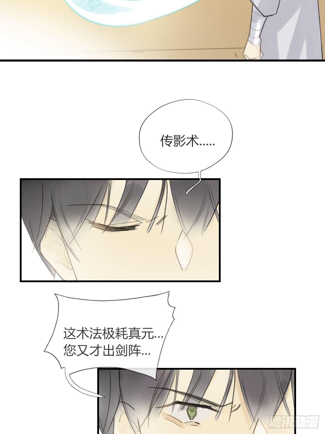 一骗丹心韩漫全集-第二十一话-衣冠冢-无删减无遮挡章节图片 
