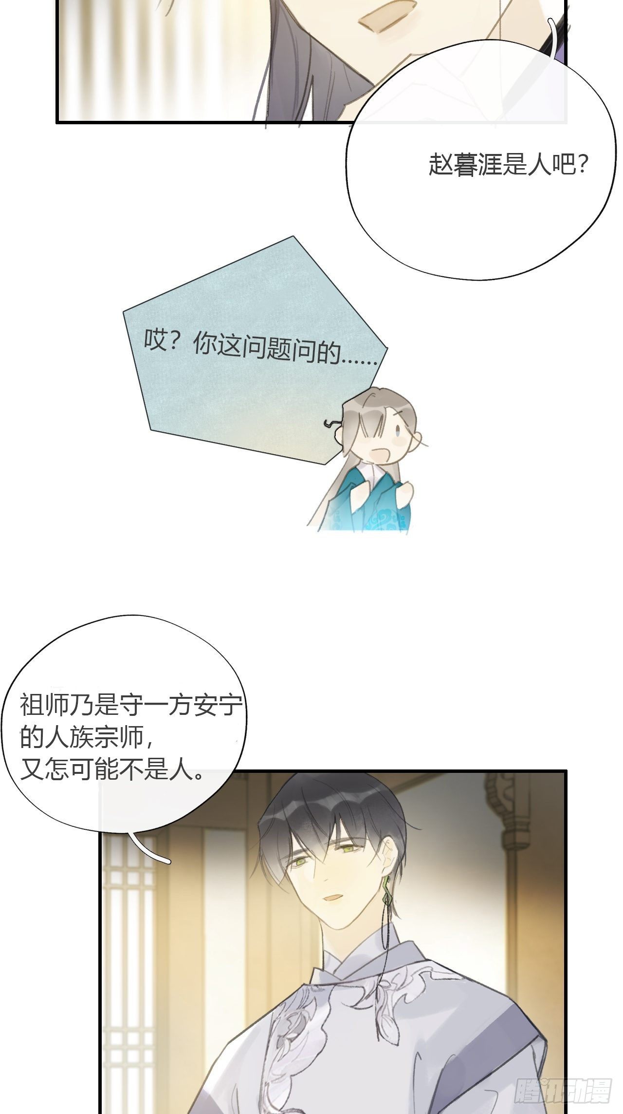 一骗丹心韩漫全集-第二十一话-衣冠冢-无删减无遮挡章节图片 