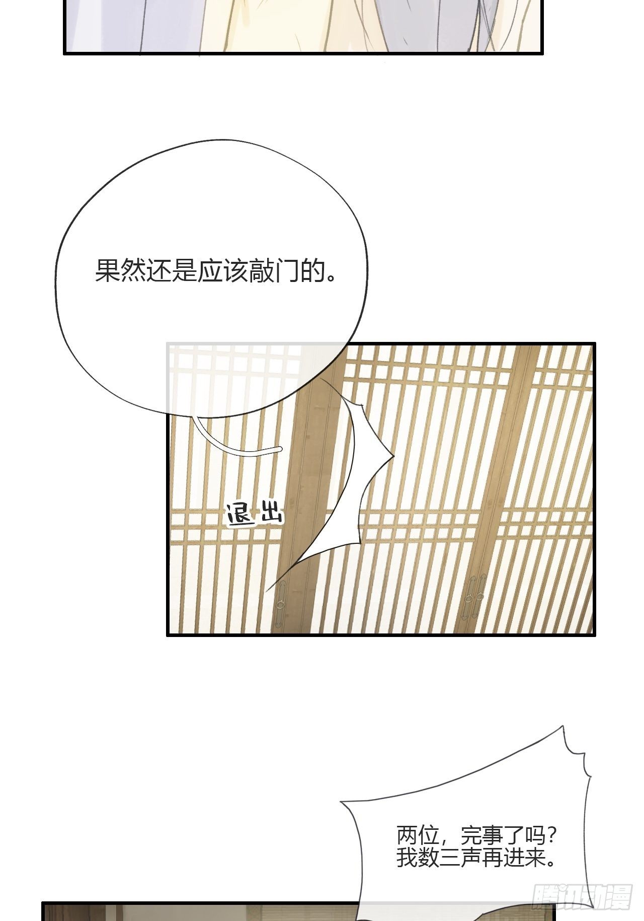 一骗丹心韩漫全集-第二十一话-衣冠冢-无删减无遮挡章节图片 