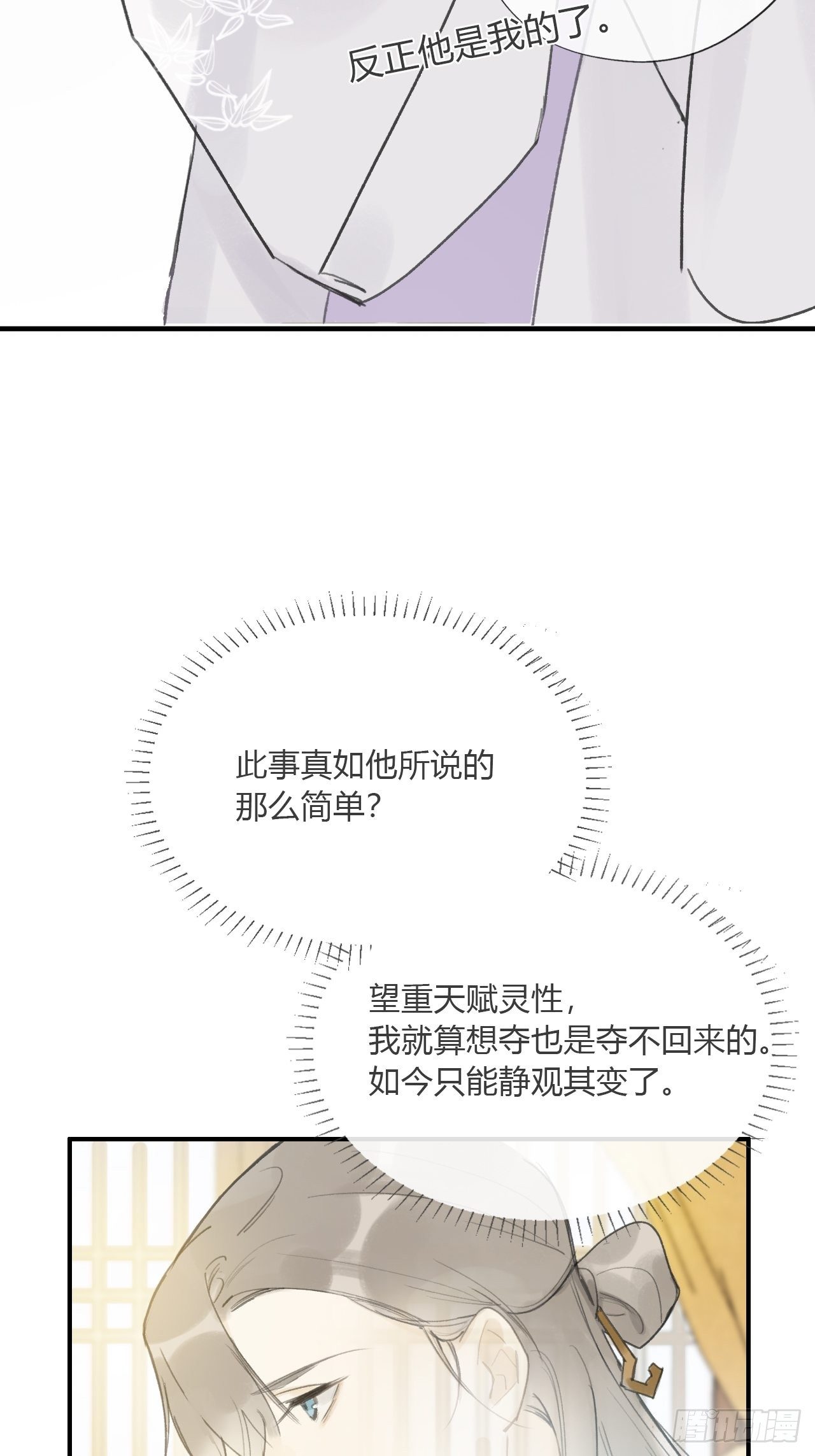 一骗丹心韩漫全集-第二十一话-衣冠冢-无删减无遮挡章节图片 