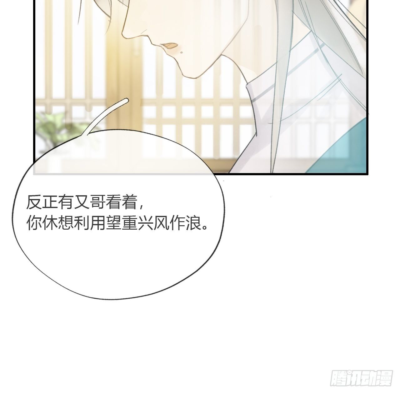 一骗丹心韩漫全集-第二十一话-衣冠冢-无删减无遮挡章节图片 