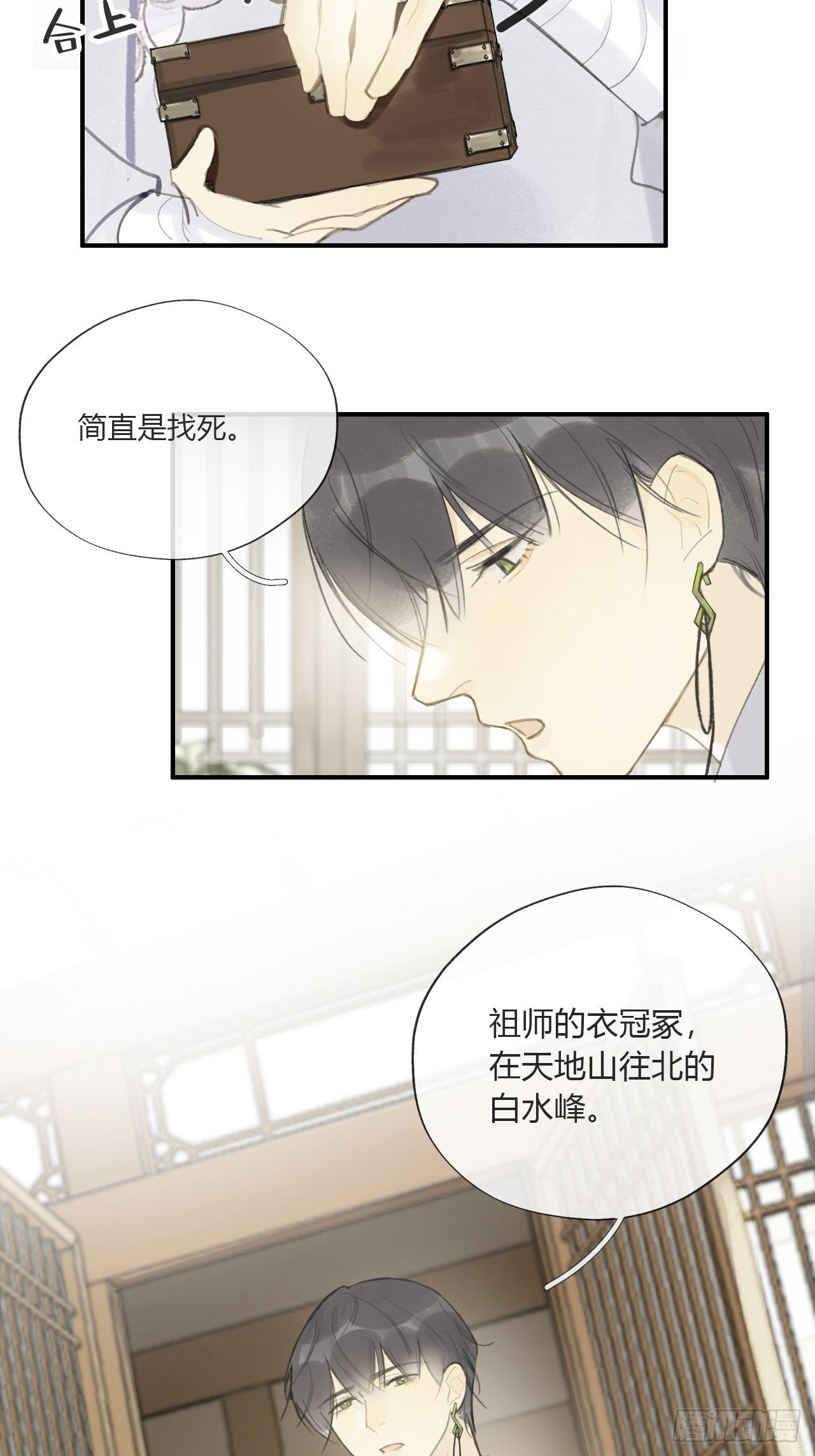 一骗丹心韩漫全集-第二十一话-衣冠冢-无删减无遮挡章节图片 