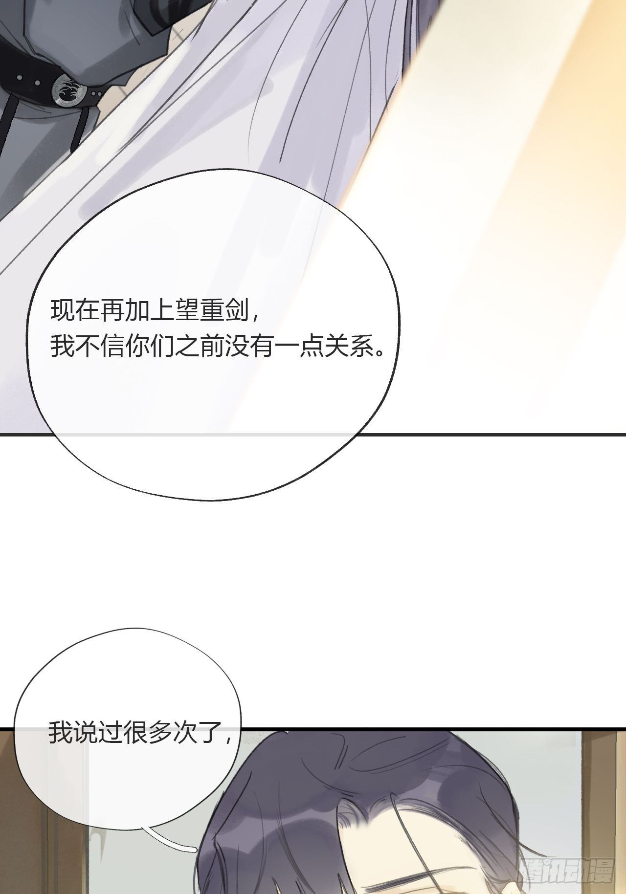 一骗丹心韩漫全集-第二十一话-衣冠冢-无删减无遮挡章节图片 