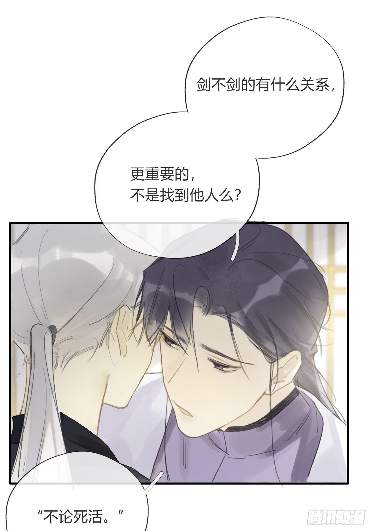 一骗丹心韩漫全集-第二十一话-衣冠冢-无删减无遮挡章节图片 
