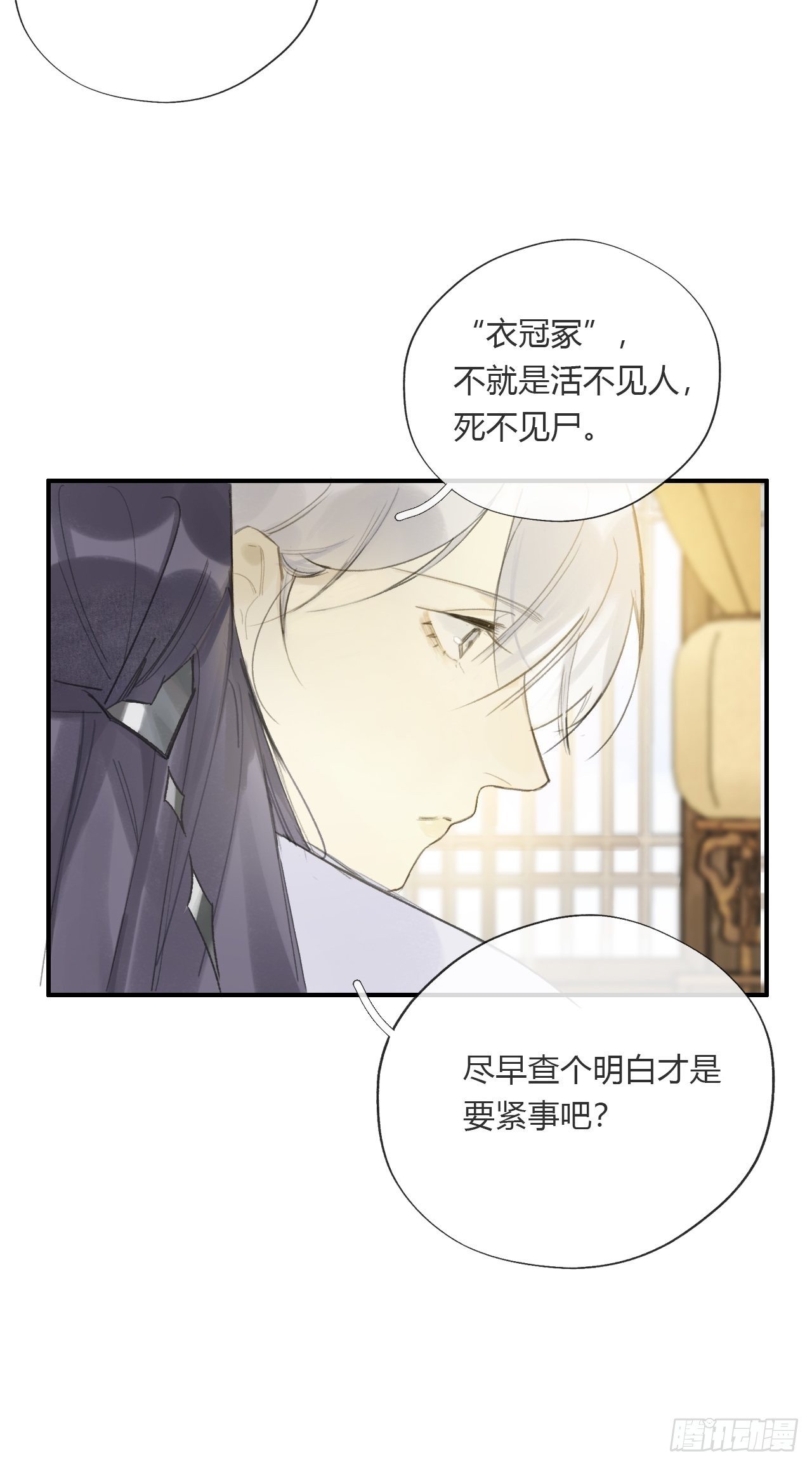 一骗丹心韩漫全集-第二十一话-衣冠冢-无删减无遮挡章节图片 