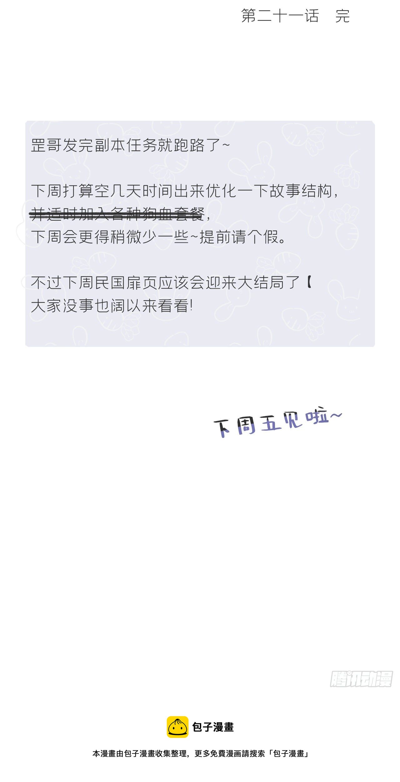 一骗丹心韩漫全集-第二十一话-衣冠冢-无删减无遮挡章节图片 