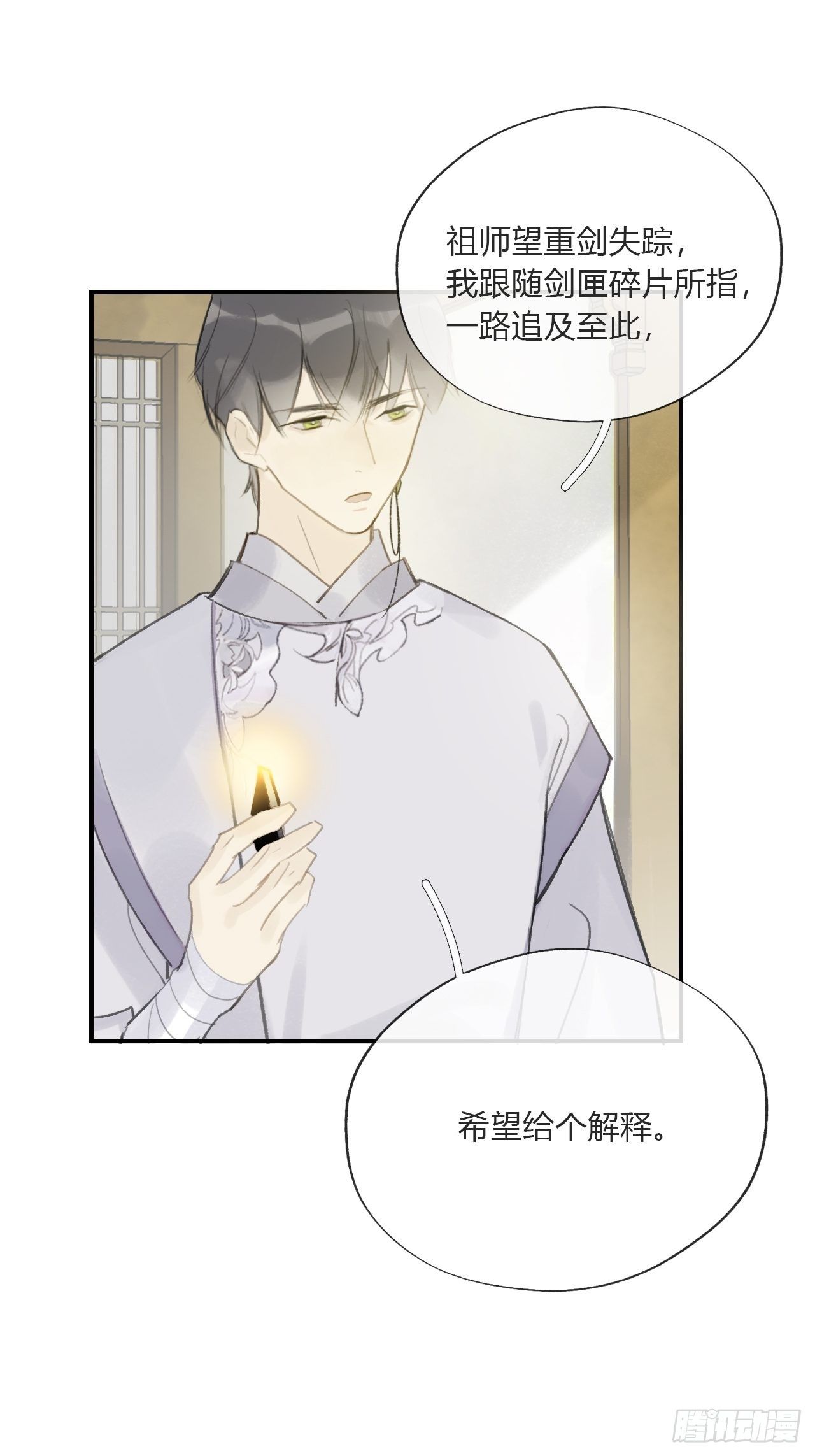 一骗丹心韩漫全集-第二十一话-衣冠冢-无删减无遮挡章节图片 