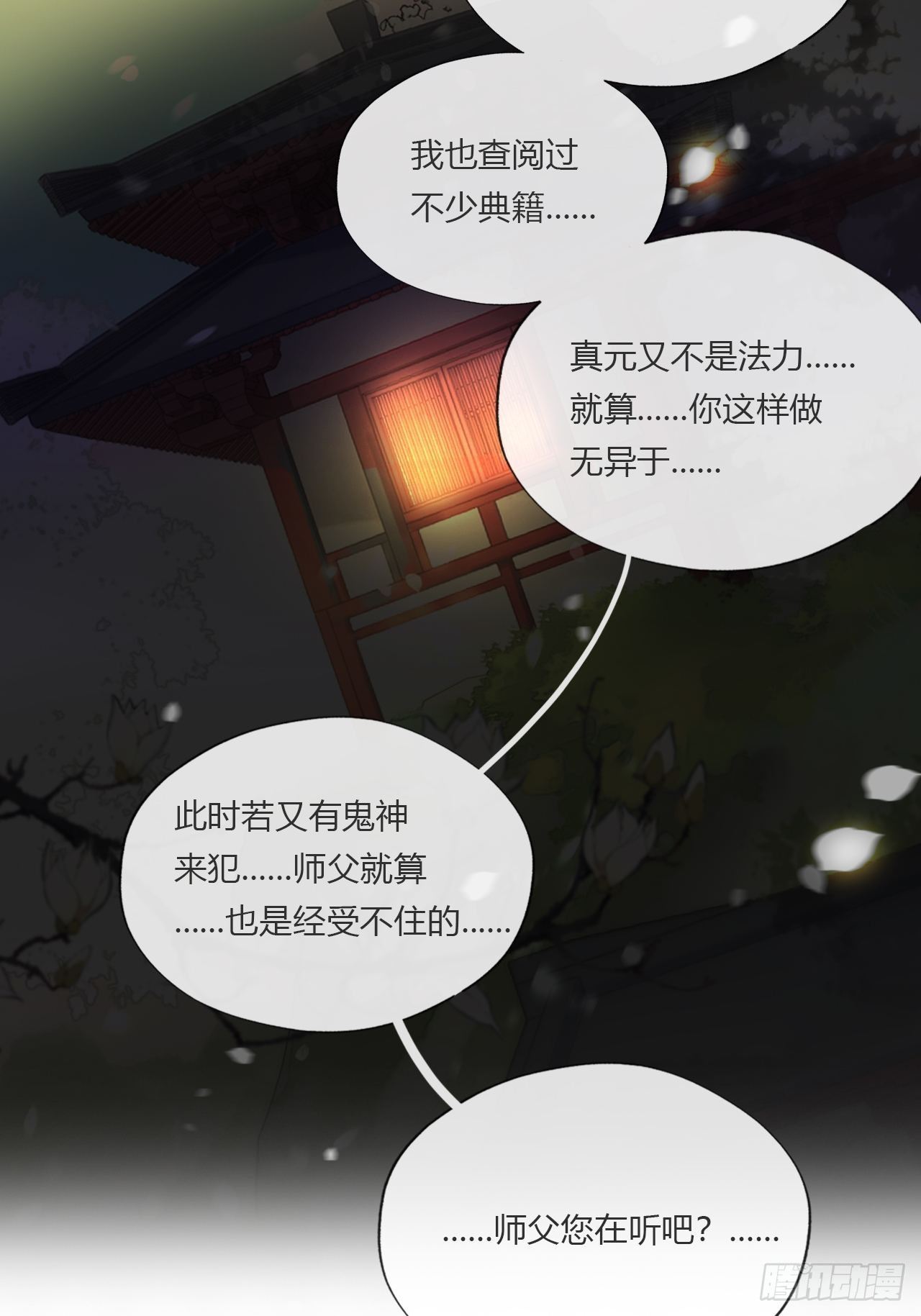 一骗丹心韩漫全集-第二十二话-留遗命-无删减无遮挡章节图片 