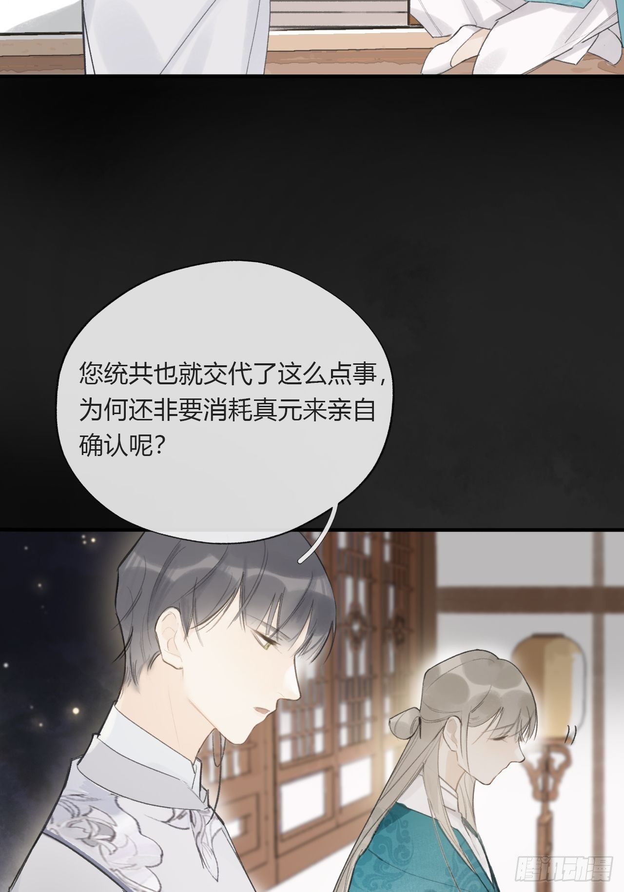 一骗丹心韩漫全集-第二十二话-留遗命-无删减无遮挡章节图片 
