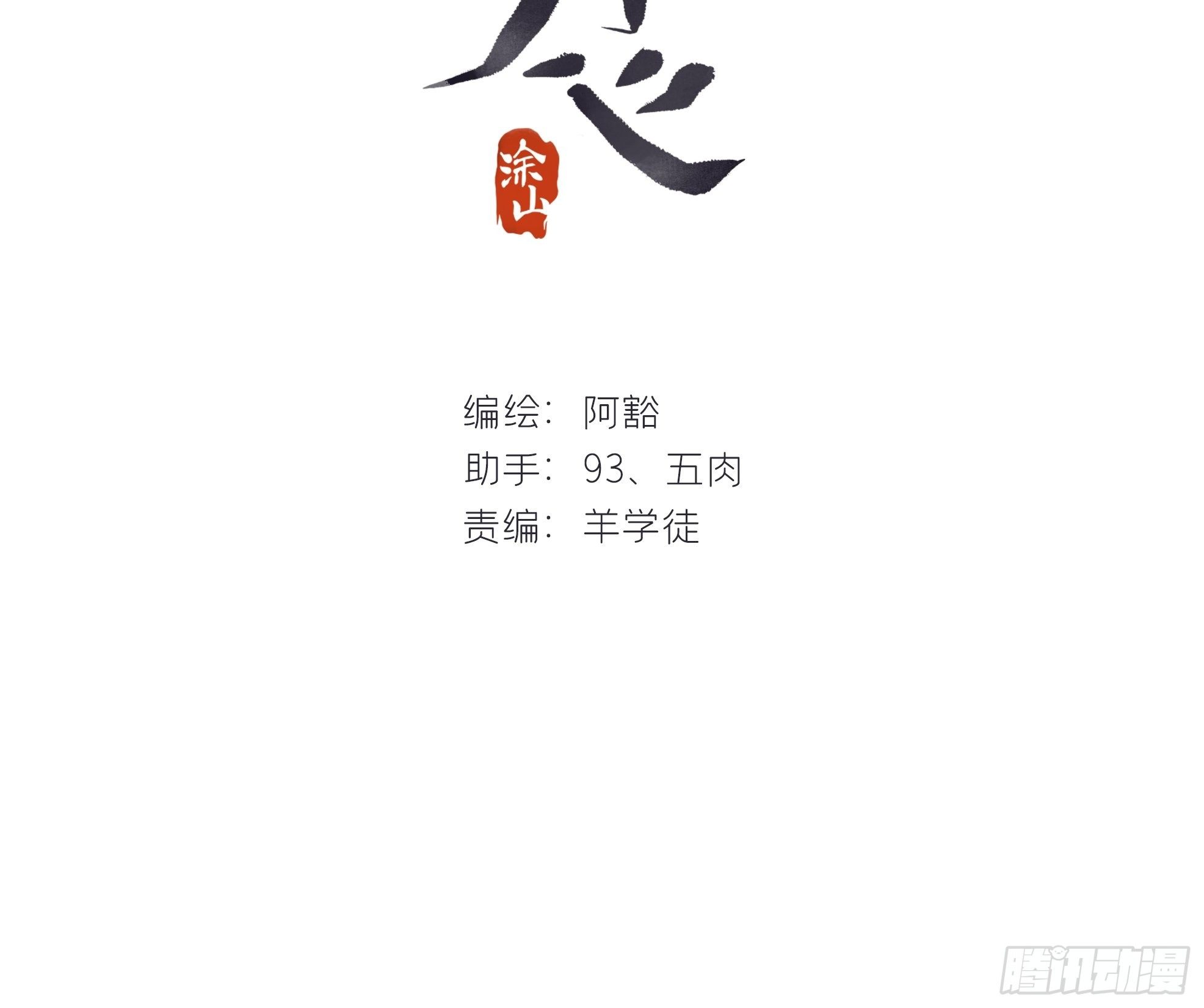 一骗丹心韩漫全集-第二十二话-留遗命-无删减无遮挡章节图片 