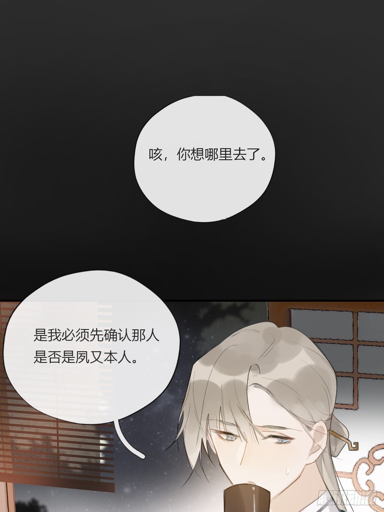 一骗丹心韩漫全集-第二十二话-留遗命-无删减无遮挡章节图片 