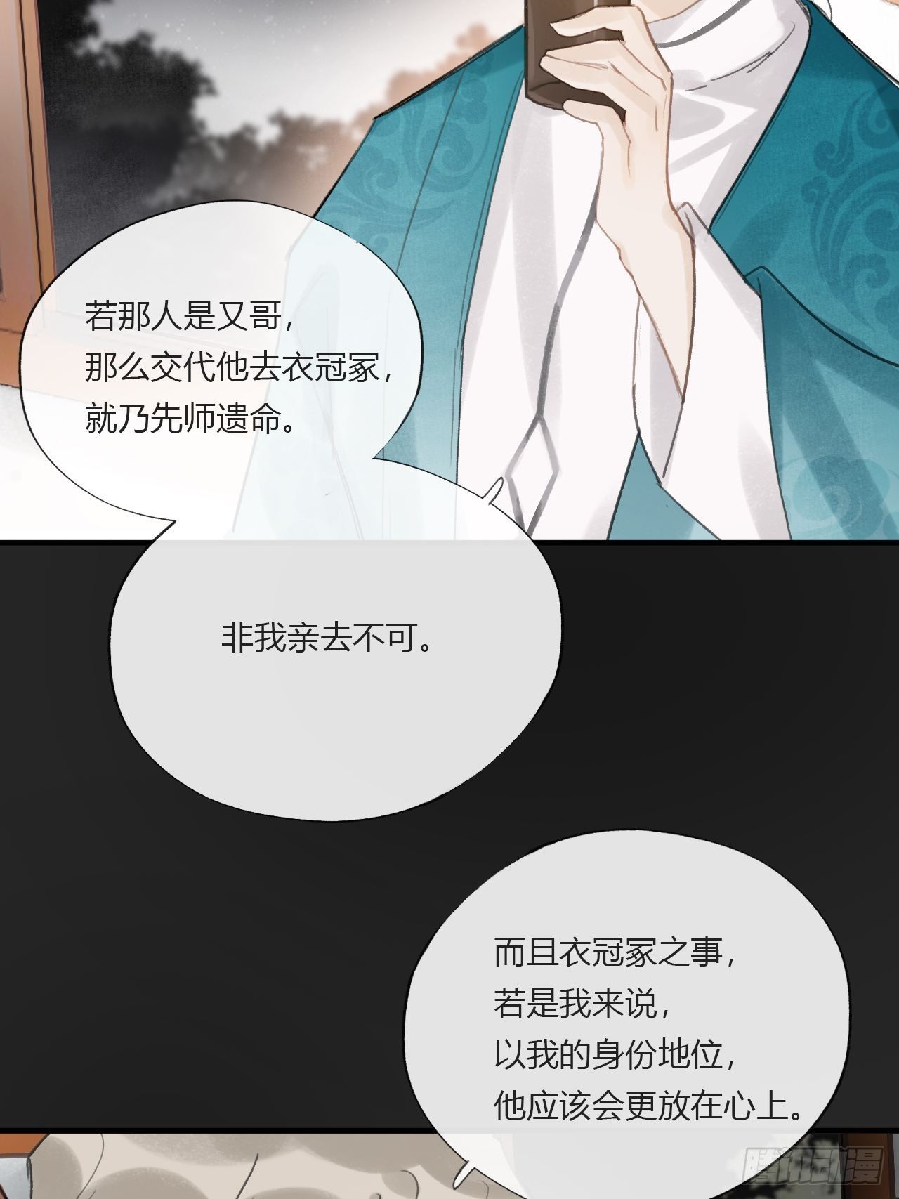 一骗丹心韩漫全集-第二十二话-留遗命-无删减无遮挡章节图片 