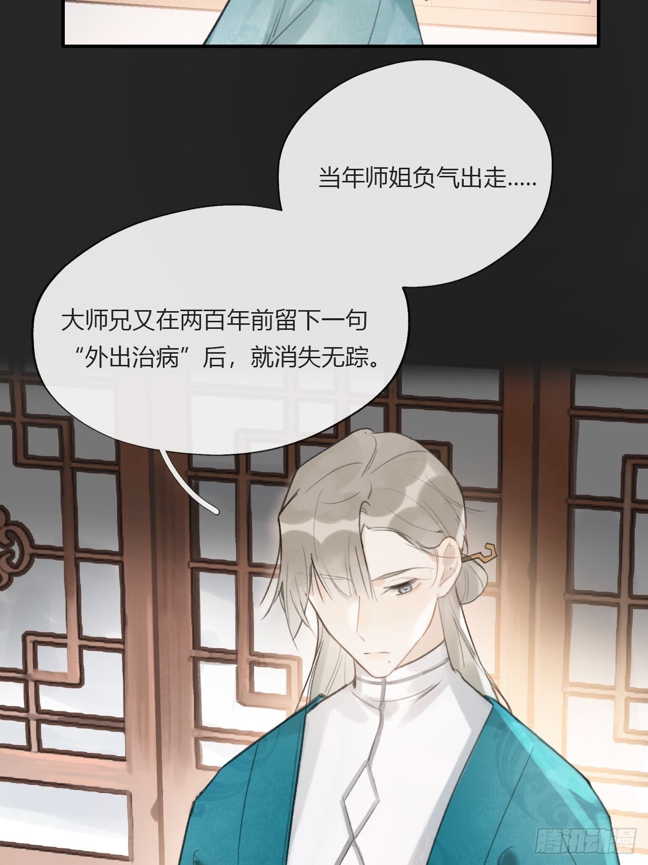 一骗丹心韩漫全集-第二十二话-留遗命-无删减无遮挡章节图片 