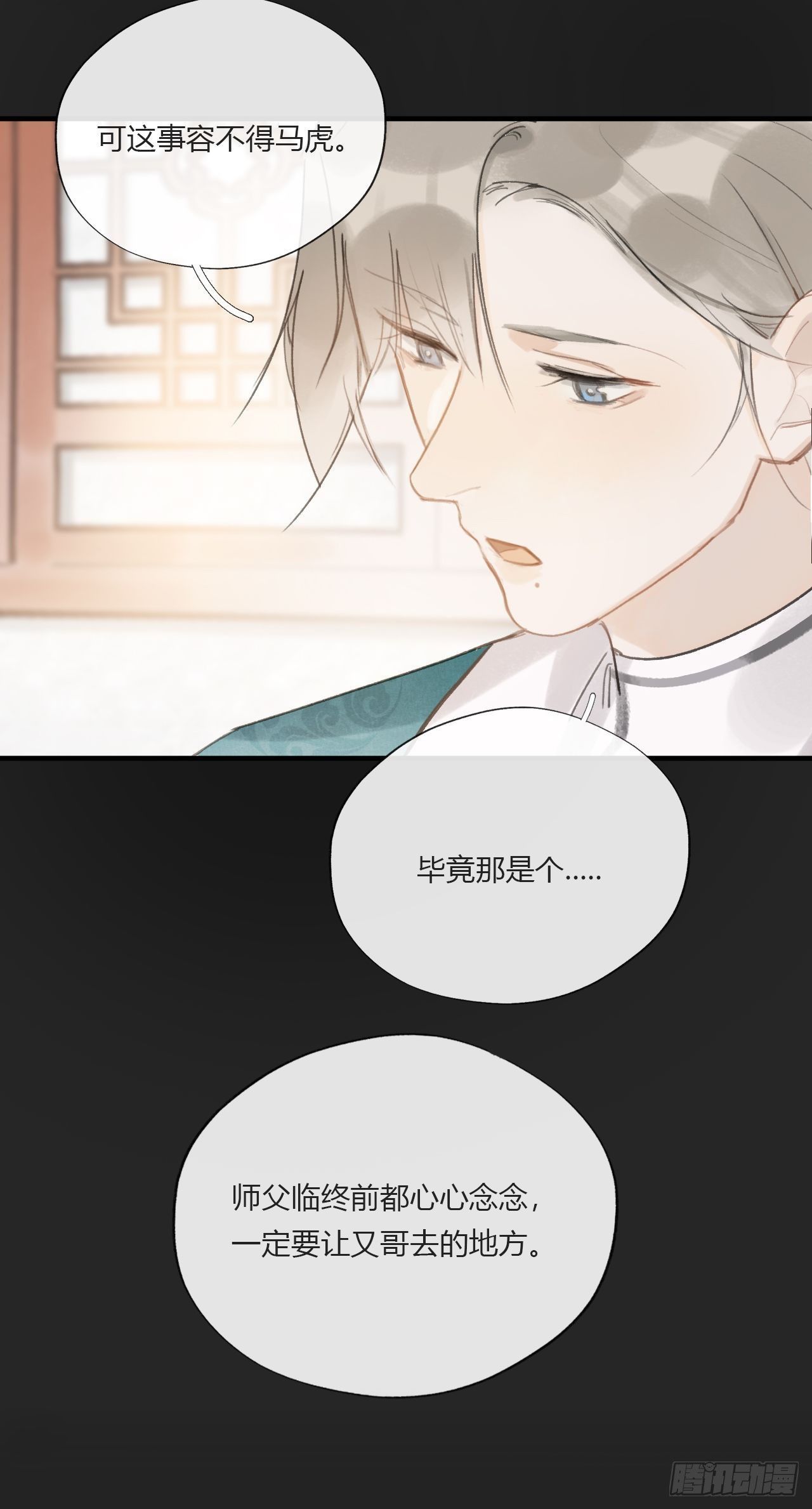 一骗丹心韩漫全集-第二十二话-留遗命-无删减无遮挡章节图片 