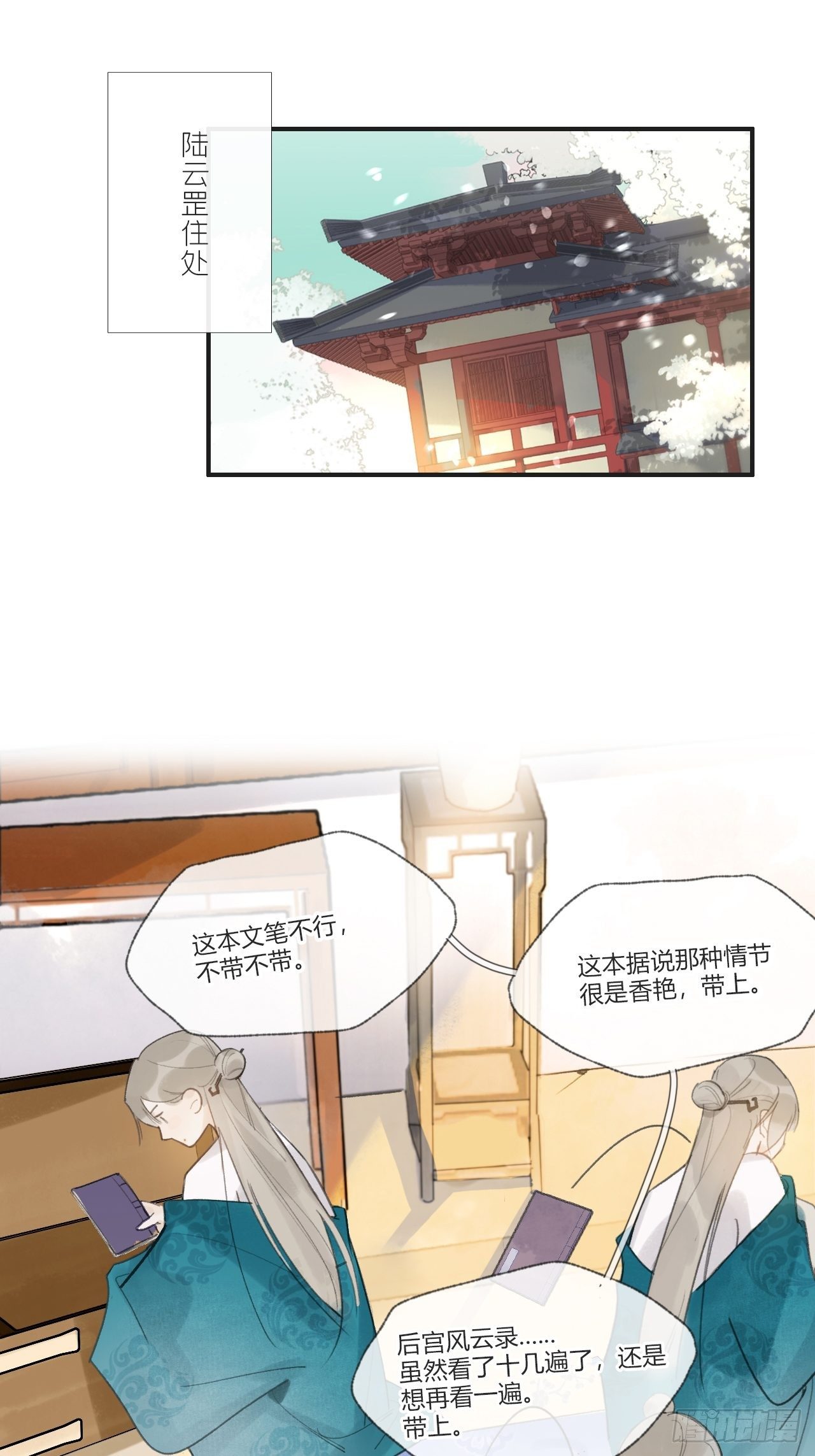 一骗丹心韩漫全集-第二十二话-留遗命-无删减无遮挡章节图片 