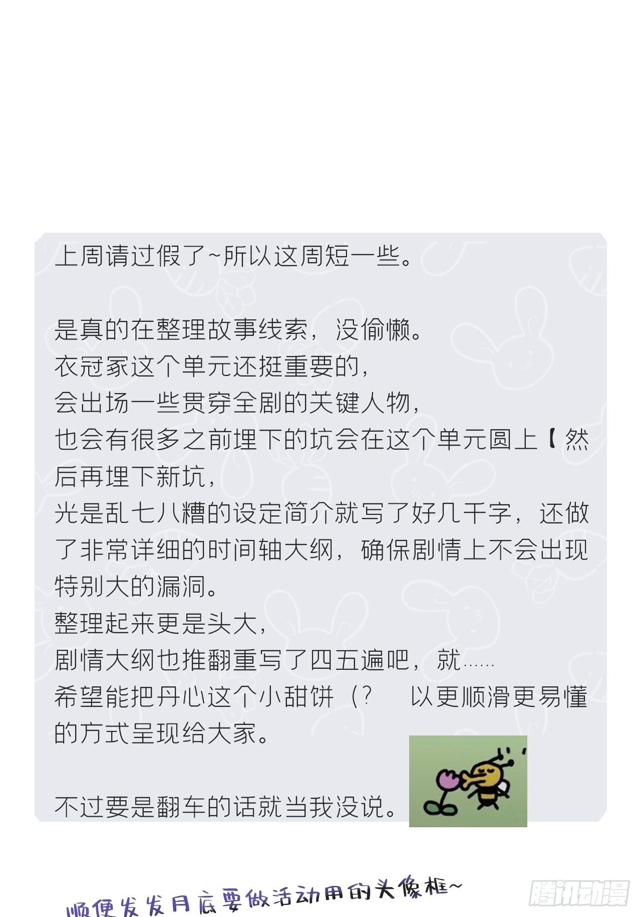 一骗丹心韩漫全集-第二十二话-留遗命-无删减无遮挡章节图片 